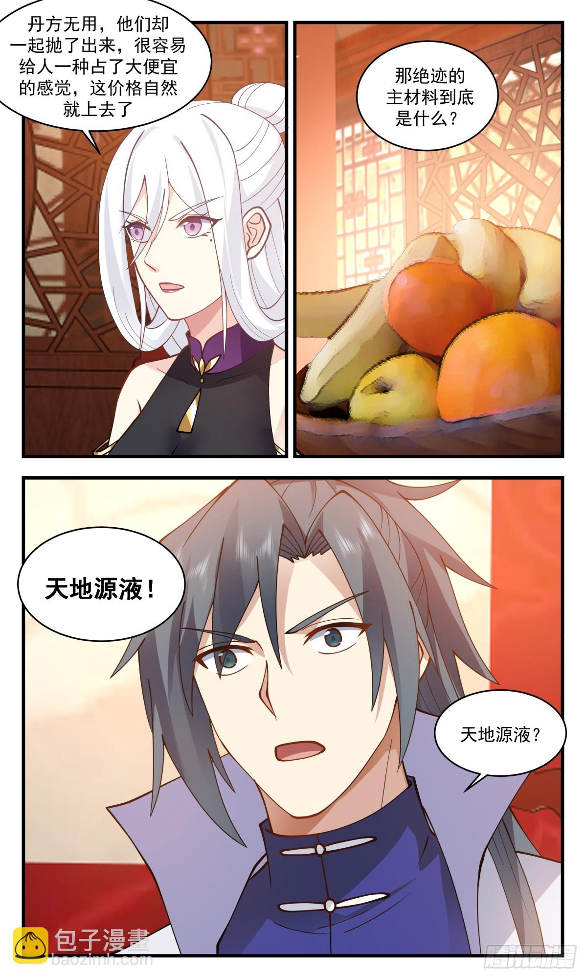 2731 血妖洞天篇-天元正印丹10