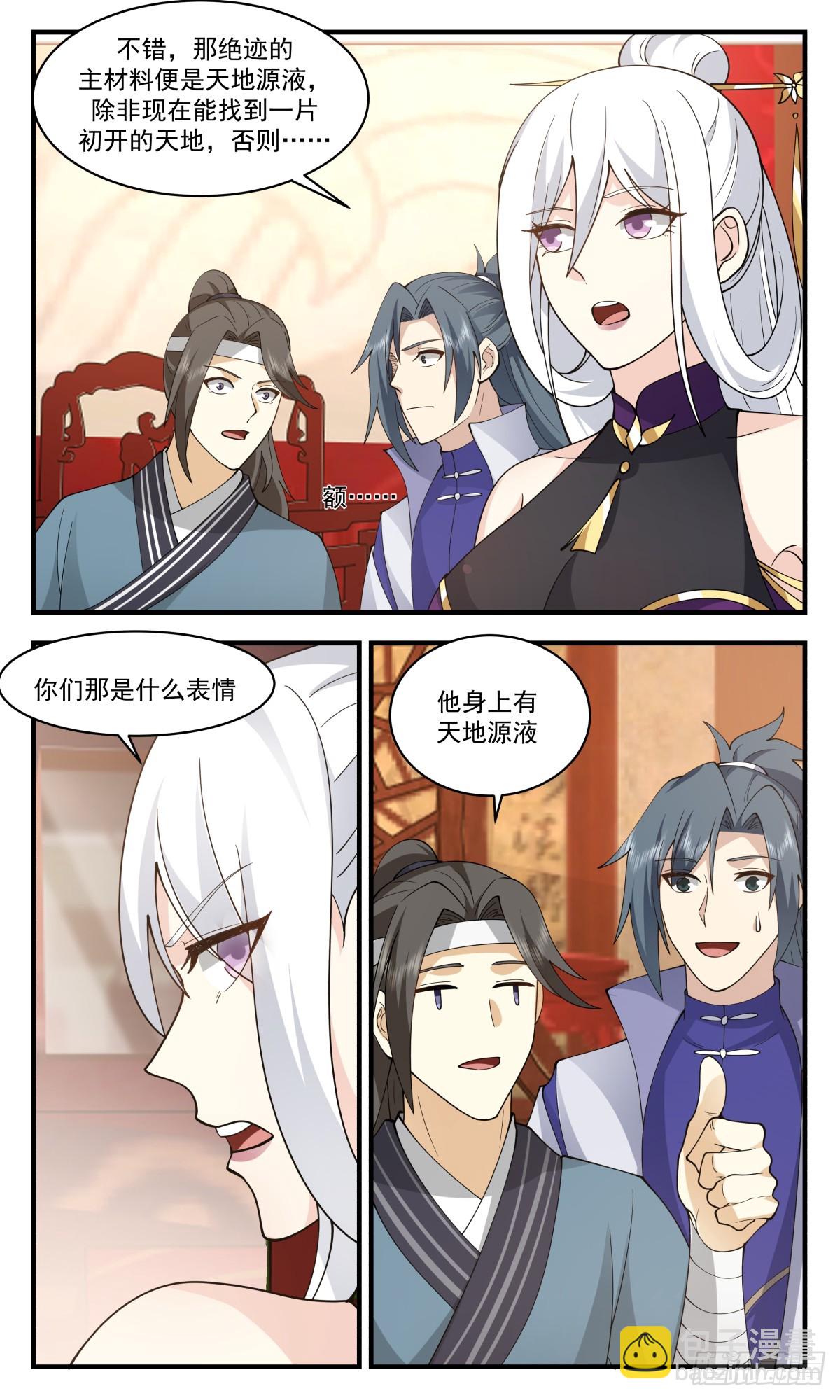 2731 血妖洞天篇-天元正印丹11