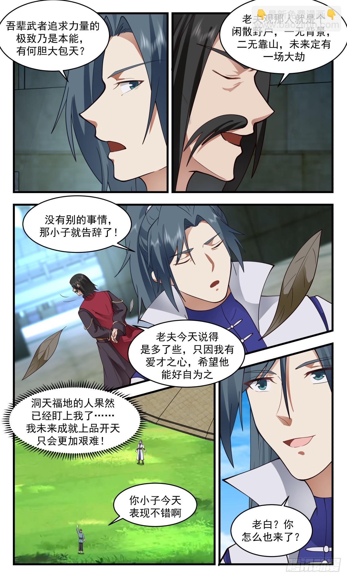 2731 血妖洞天篇-天元正印丹2