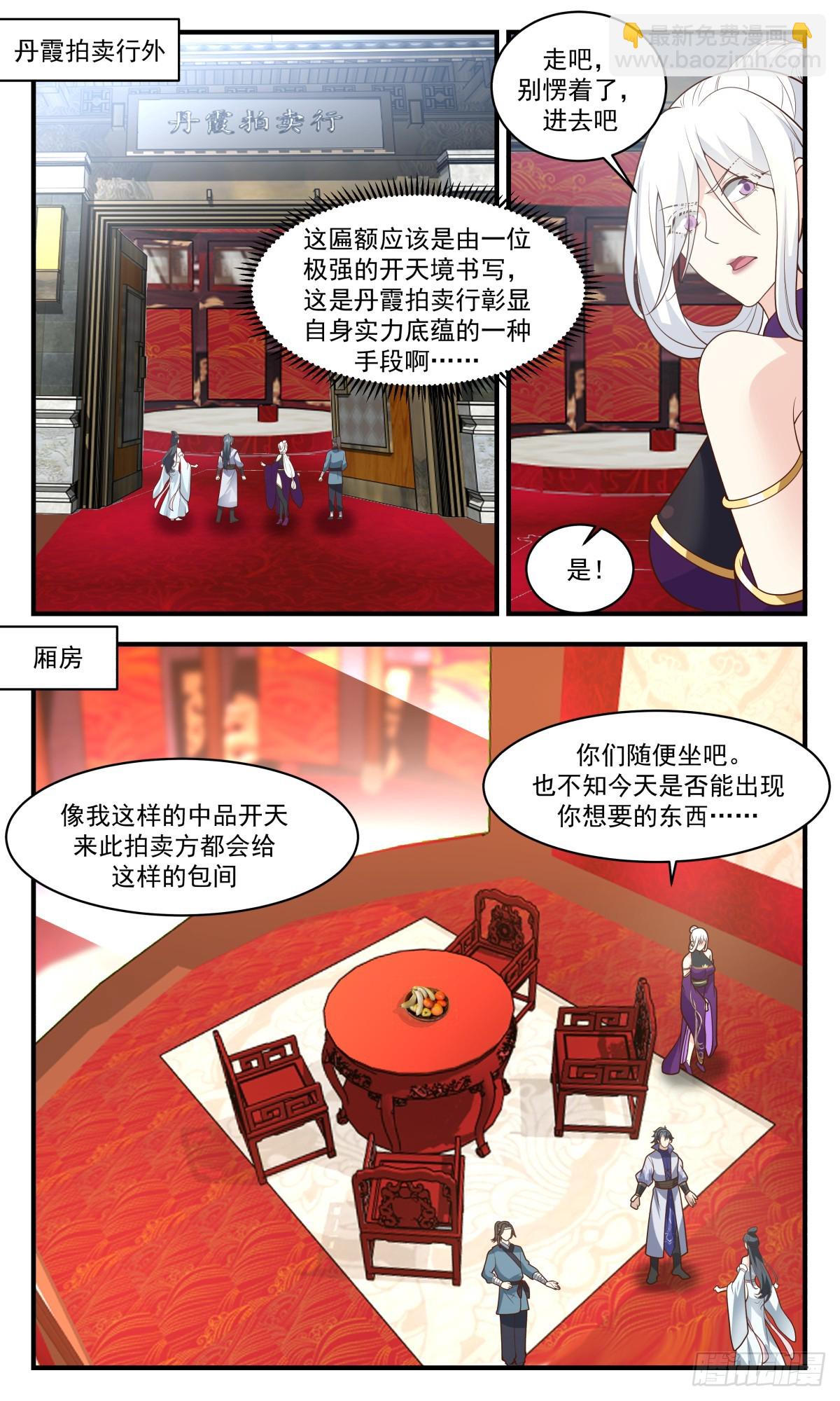 2731 血妖洞天篇-天元正印丹4