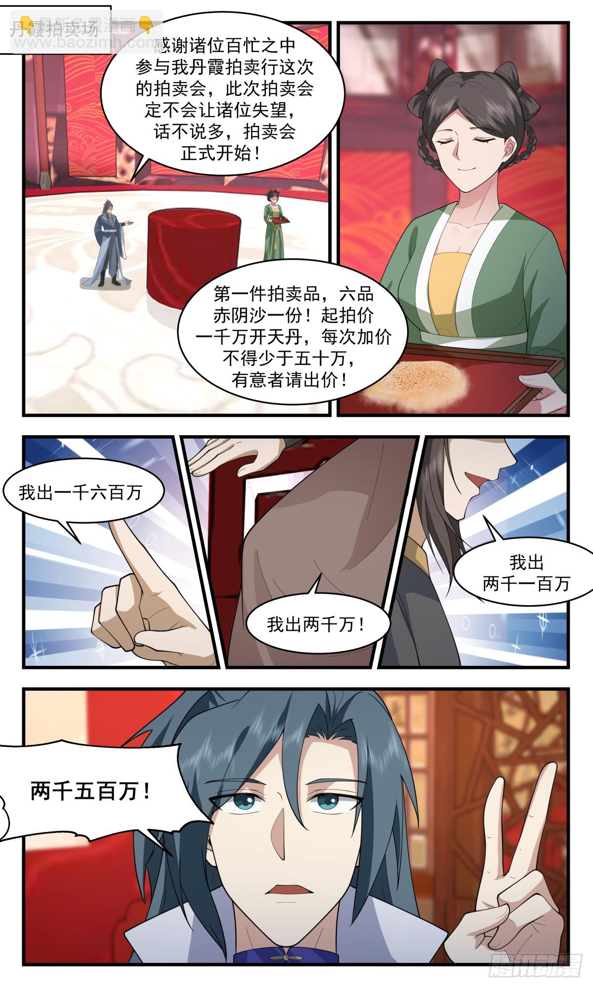 2731 血妖洞天篇-天元正印丹5