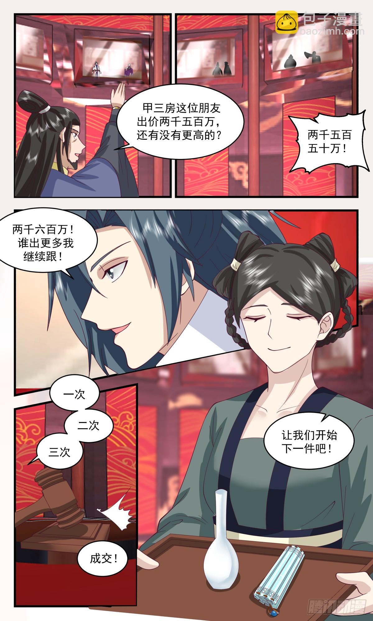 2731 血妖洞天篇-天元正印丹6