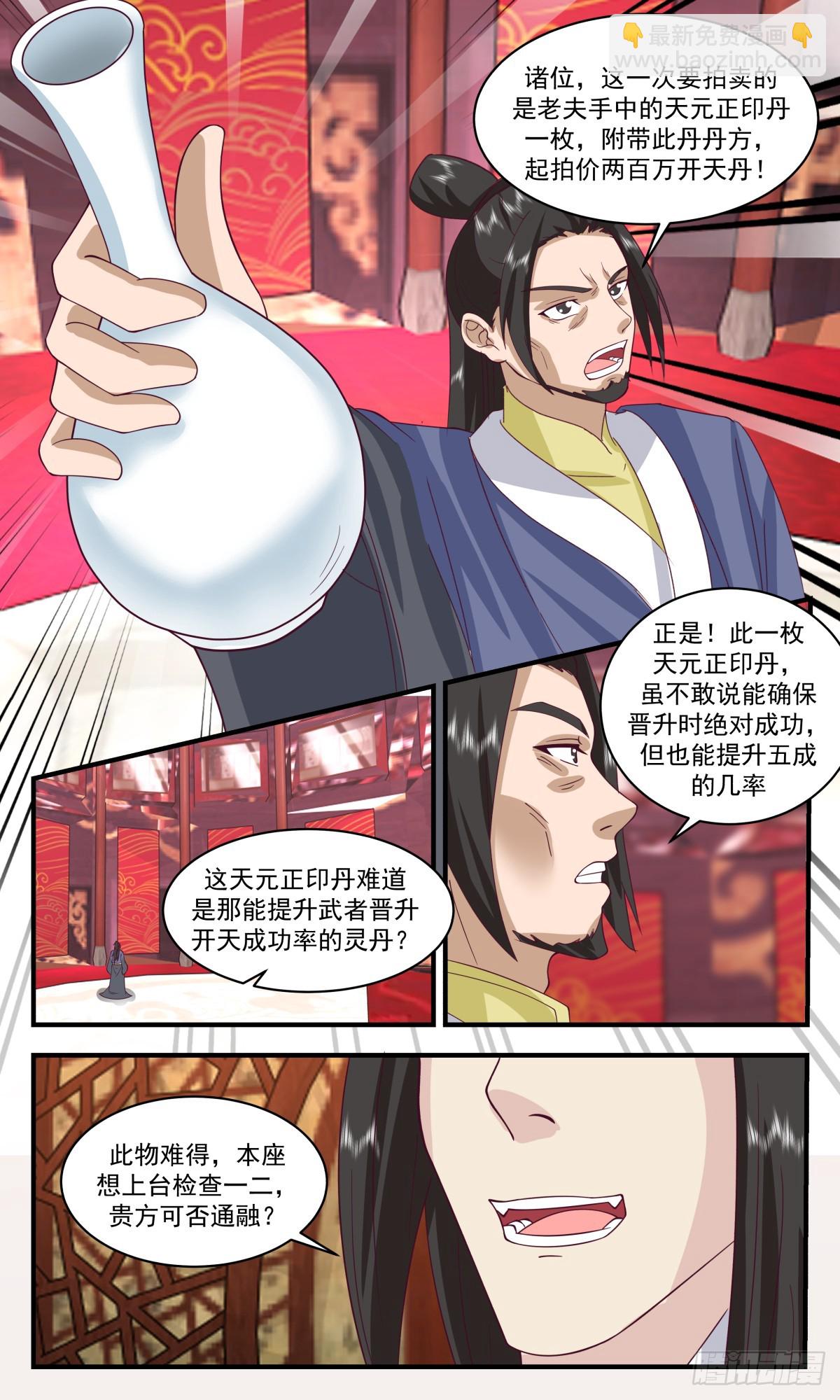 2731 血妖洞天篇-天元正印丹7