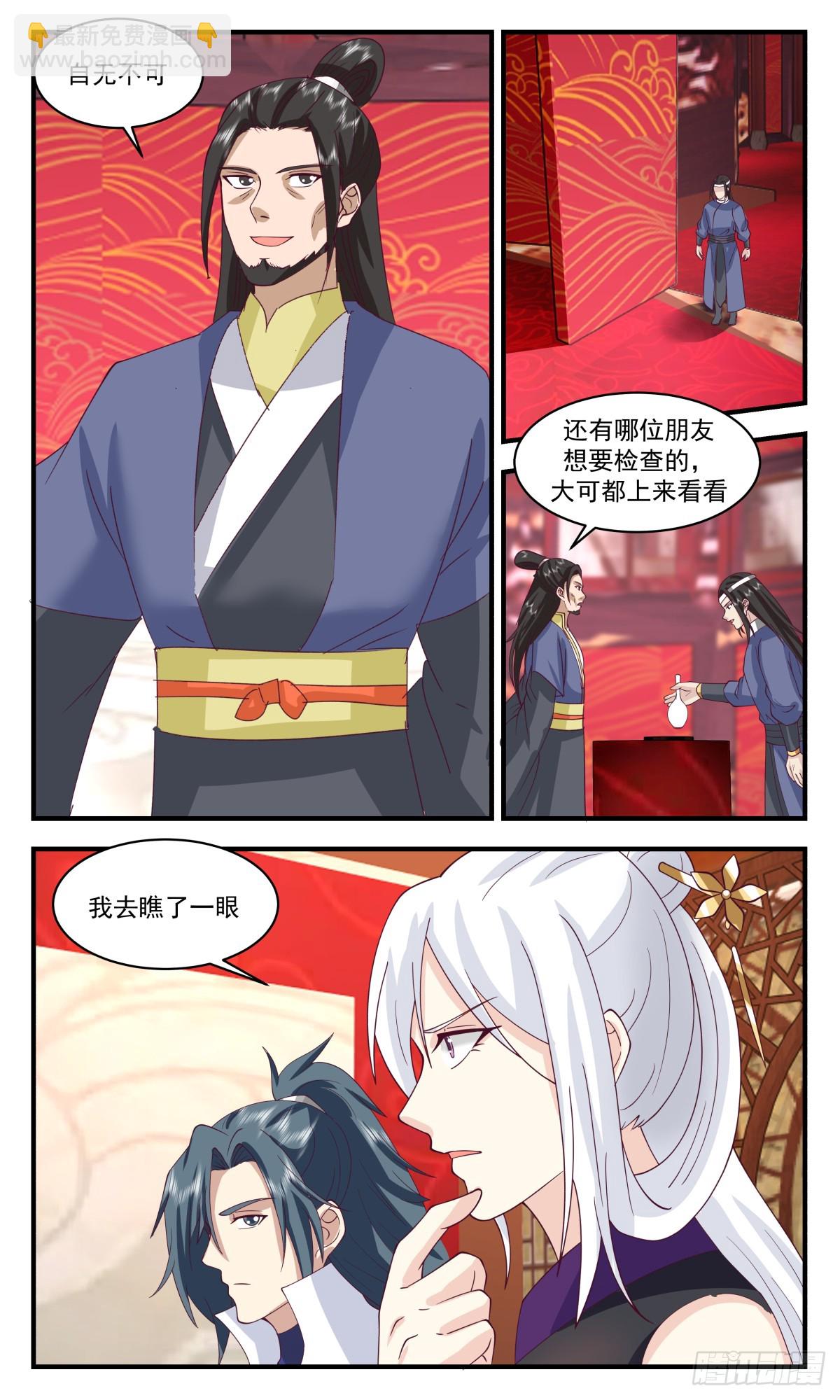 2731 血妖洞天篇-天元正印丹8