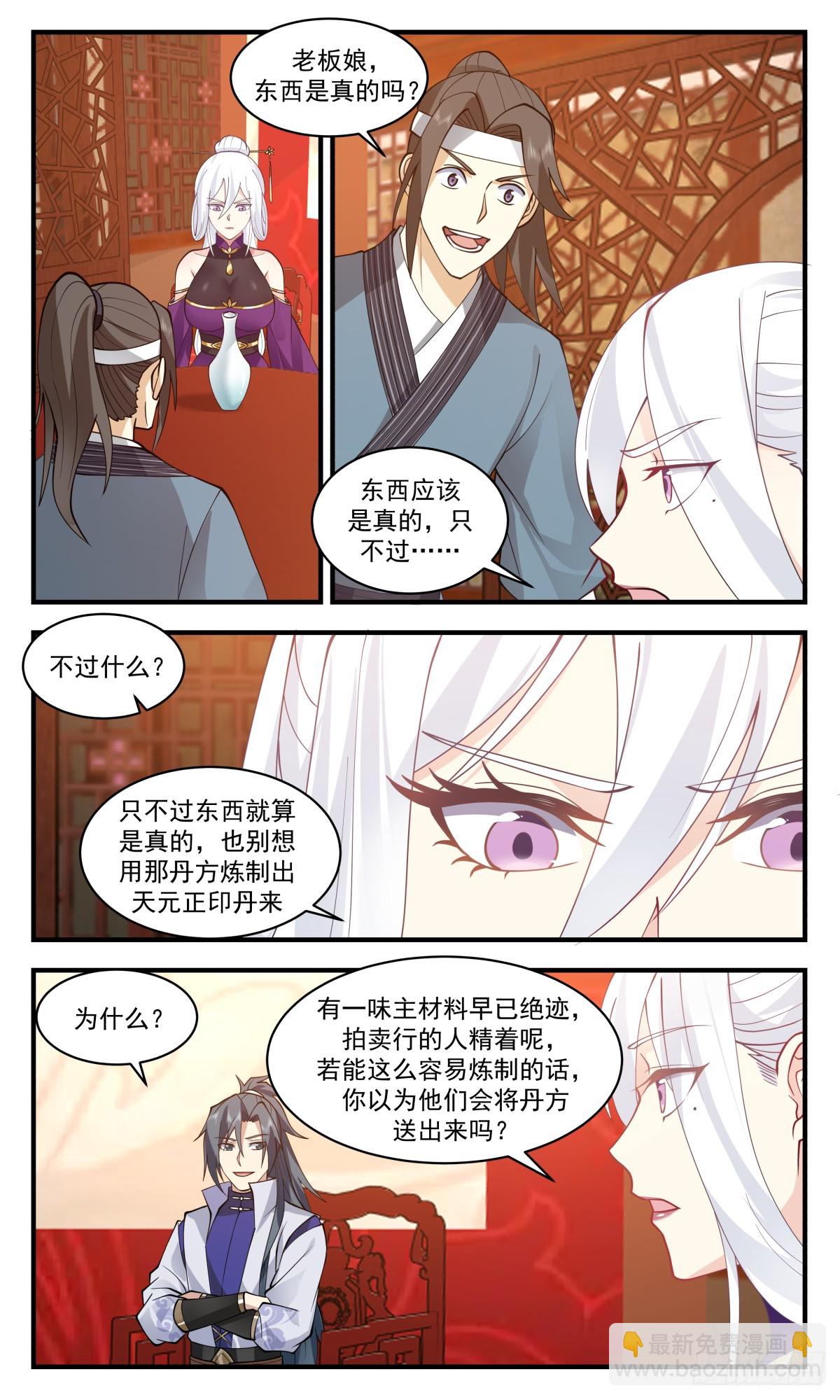 2731 血妖洞天篇-天元正印丹9