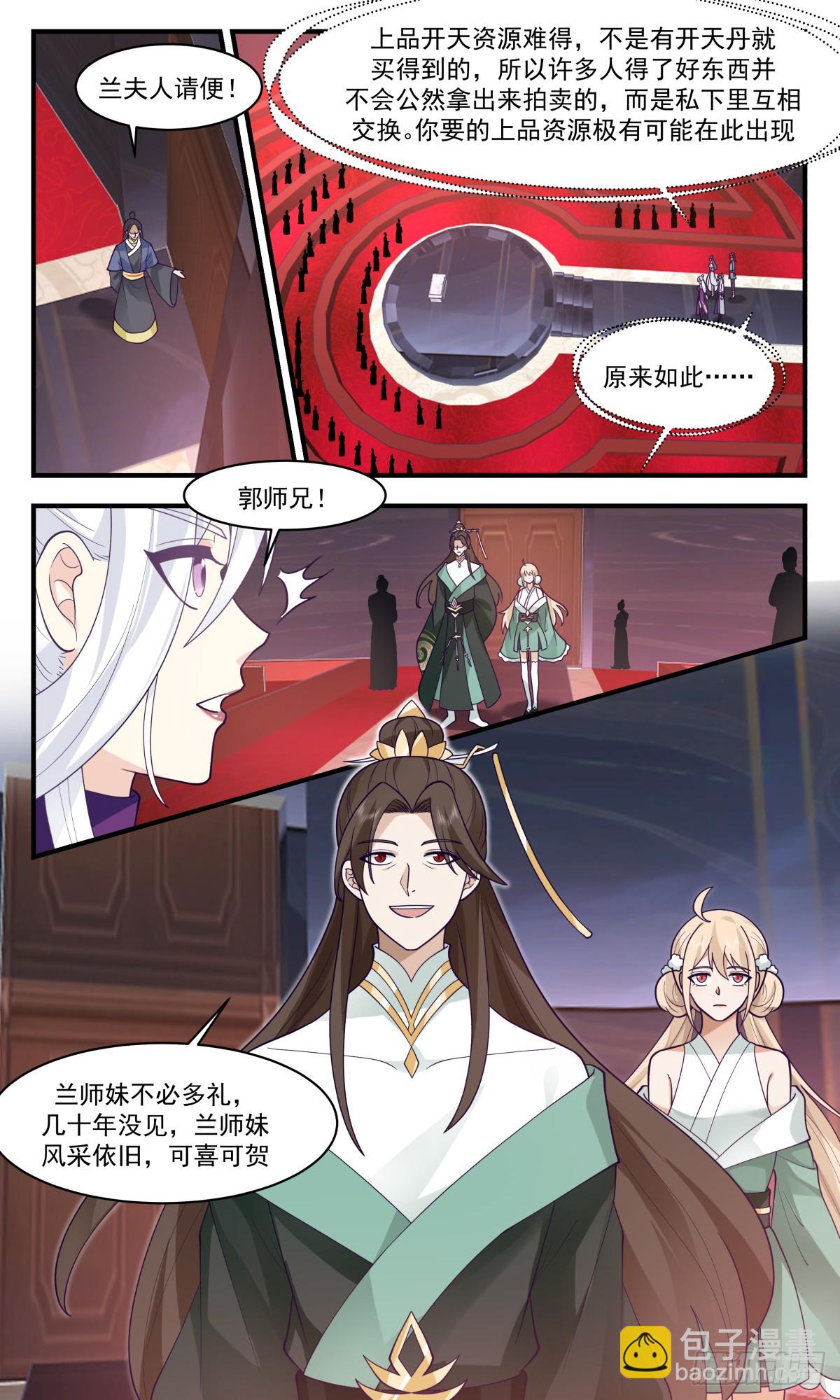 2733 血妖洞天篇-元阳玄参2