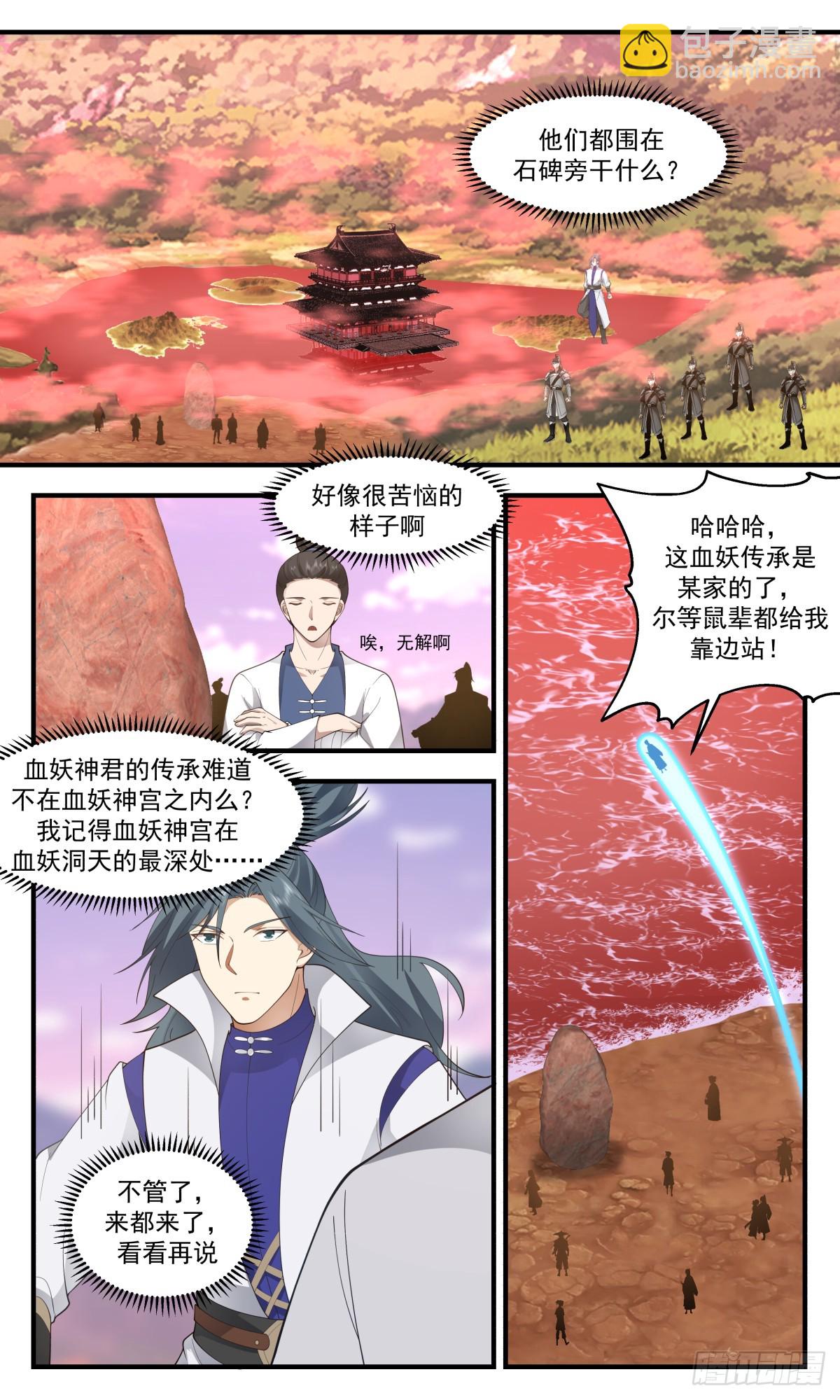 2740 血妖洞天篇-再见曲华裳1