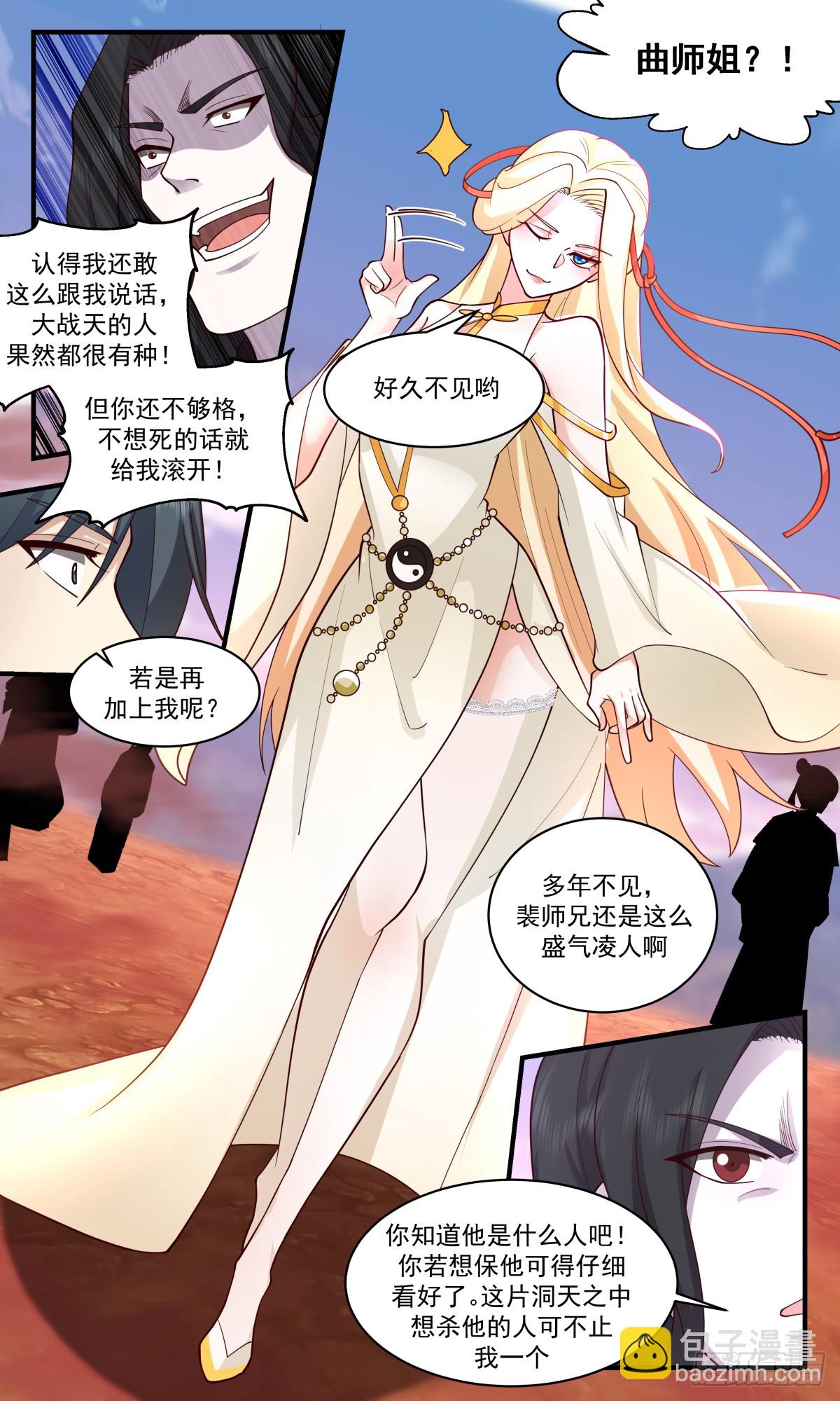 2740 血妖洞天篇-再见曲华裳4