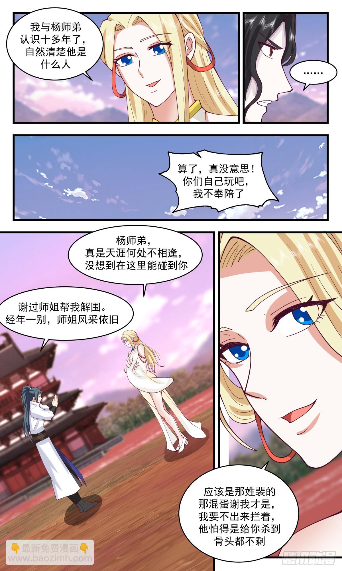 2740 血妖洞天篇-再见曲华裳5