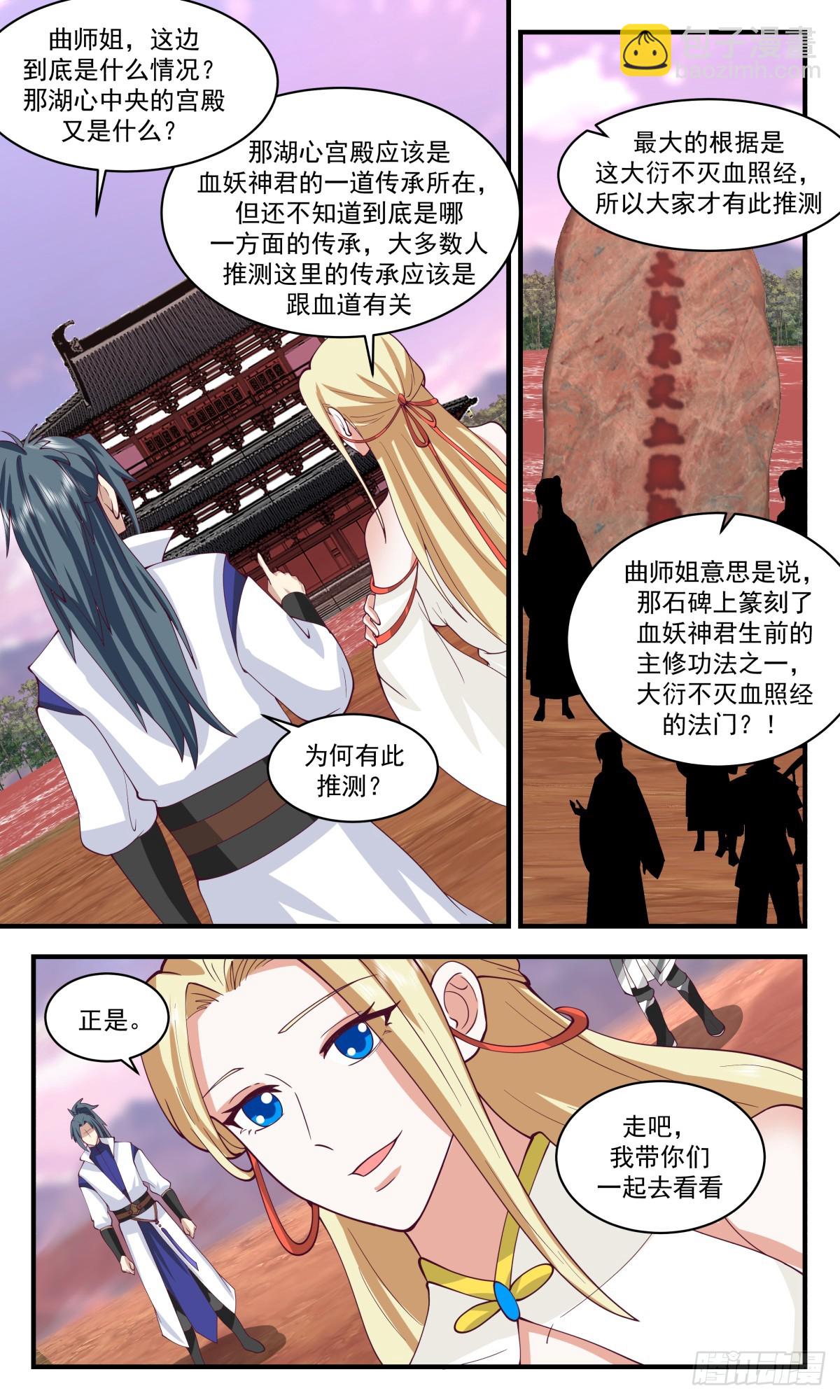 2740 血妖洞天篇-再见曲华裳6