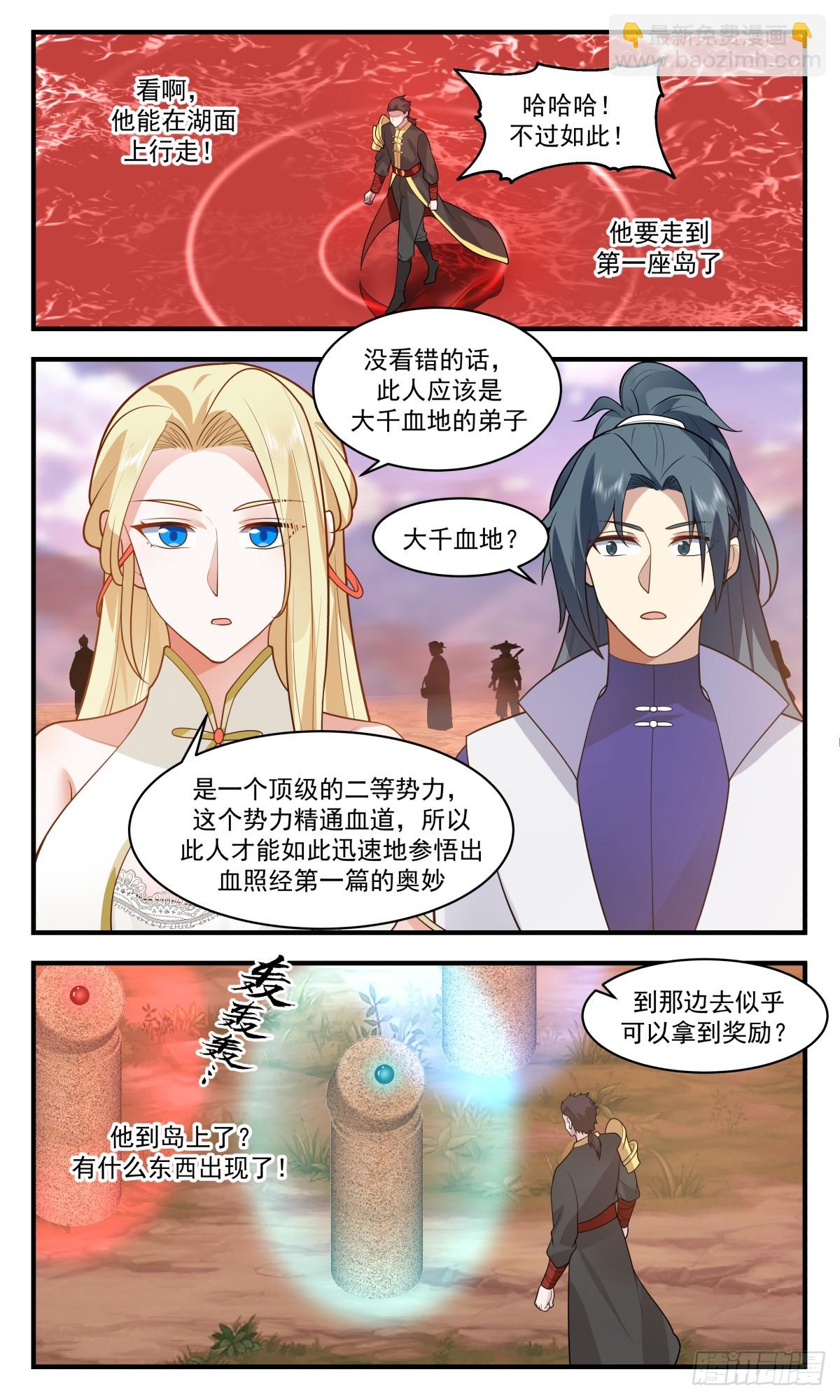 2740 血妖洞天篇-再见曲华裳9