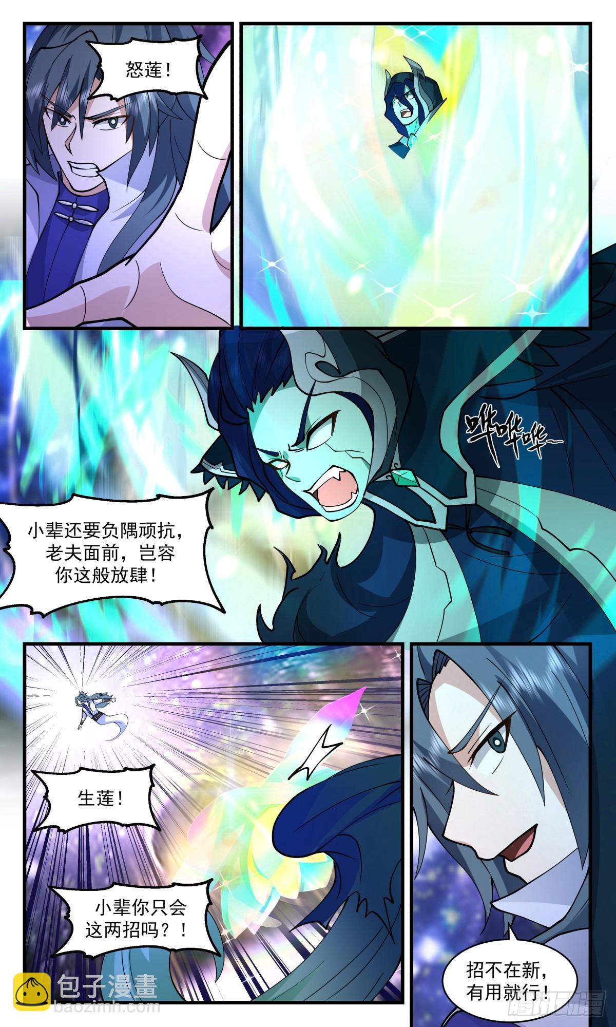 2743 血妖洞天篇- 金蝉脱壳4