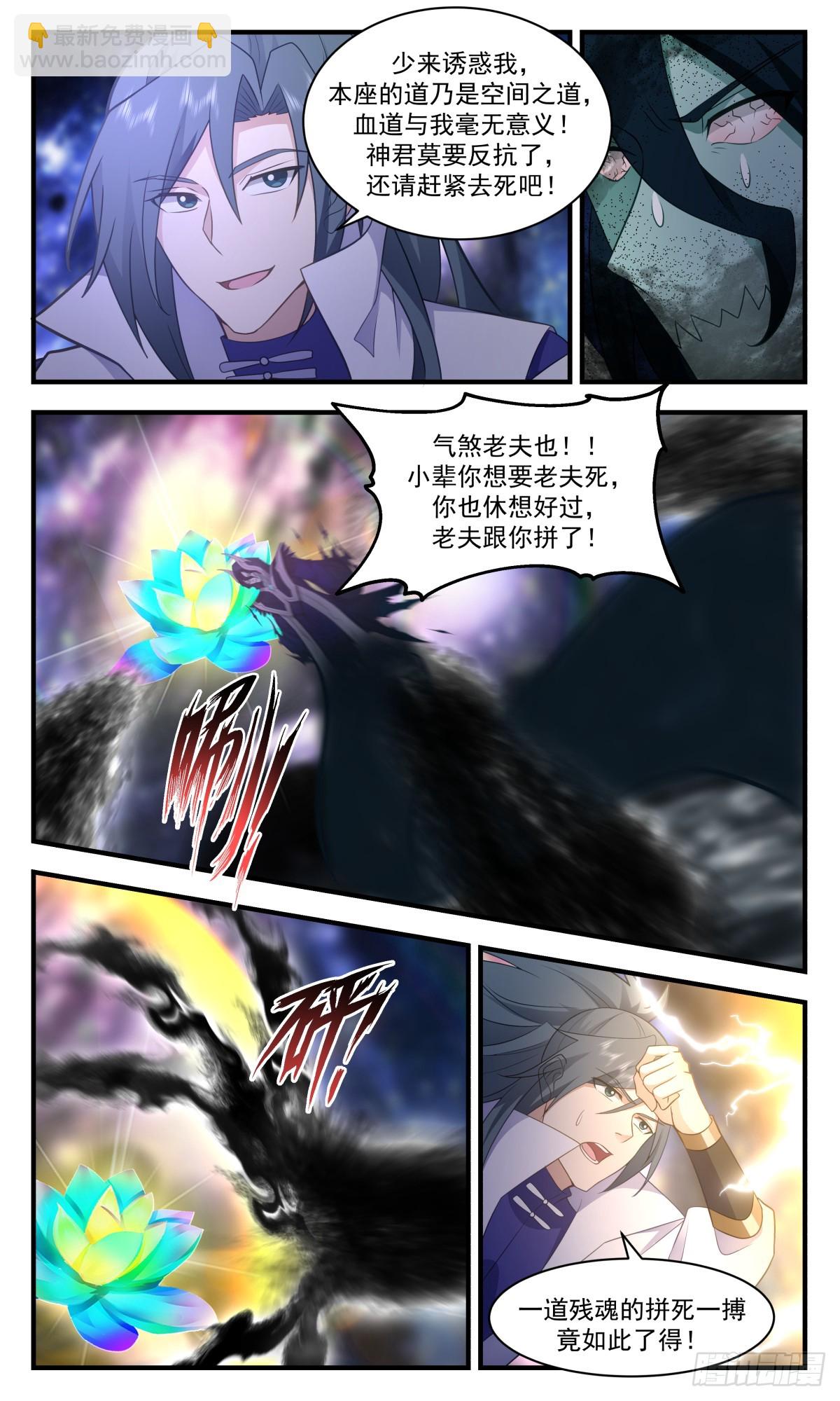 2743 血妖洞天篇- 金蝉脱壳9