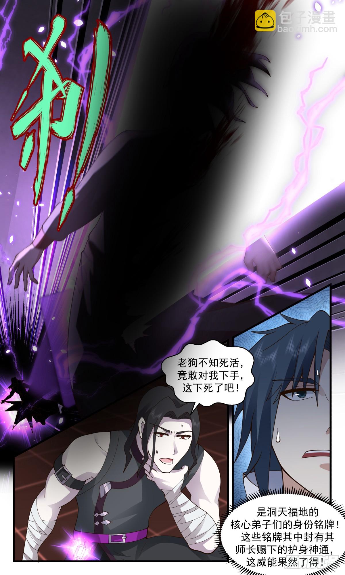 2744 血妖洞天篇-夺舍成功9
