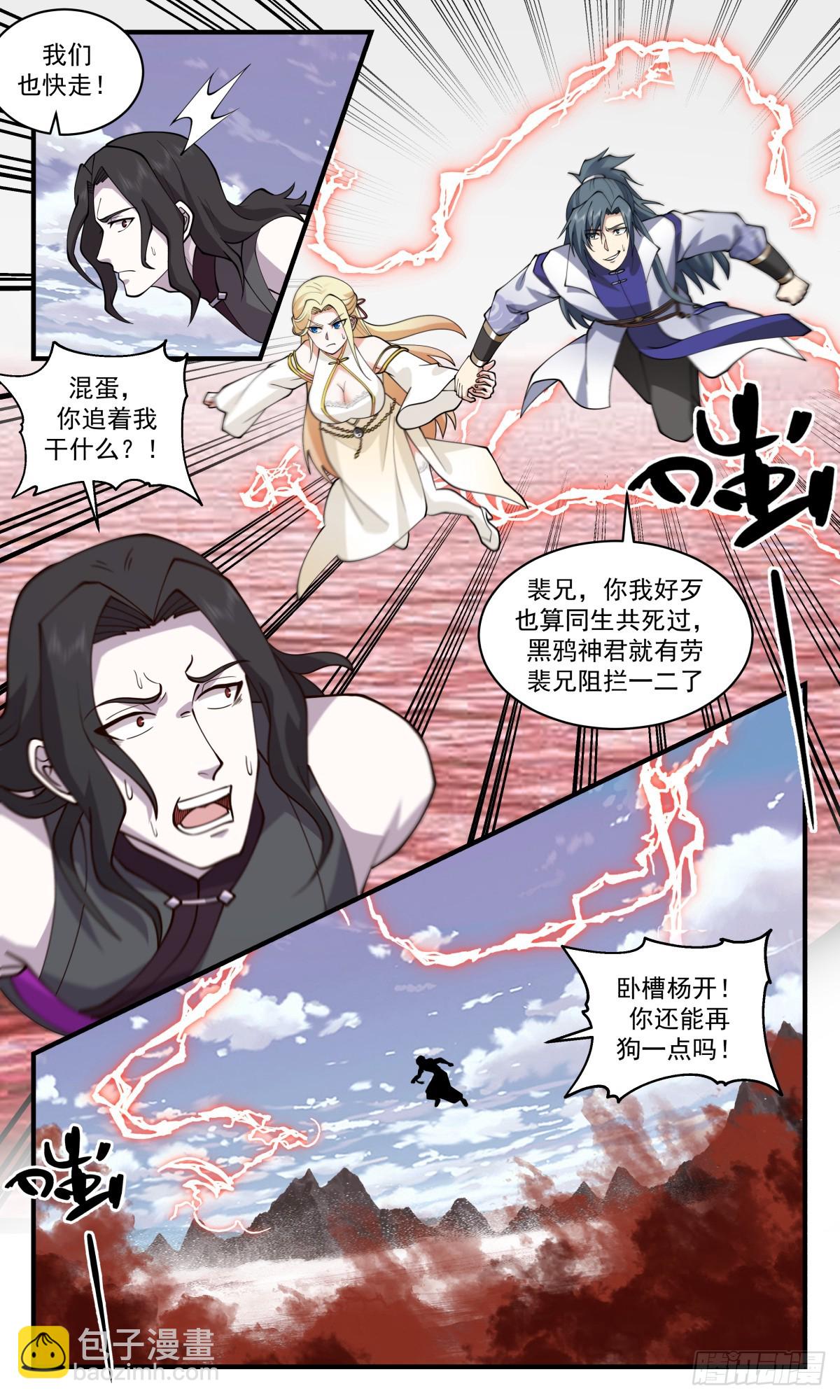 2745 血妖洞天篇-命悬一线10