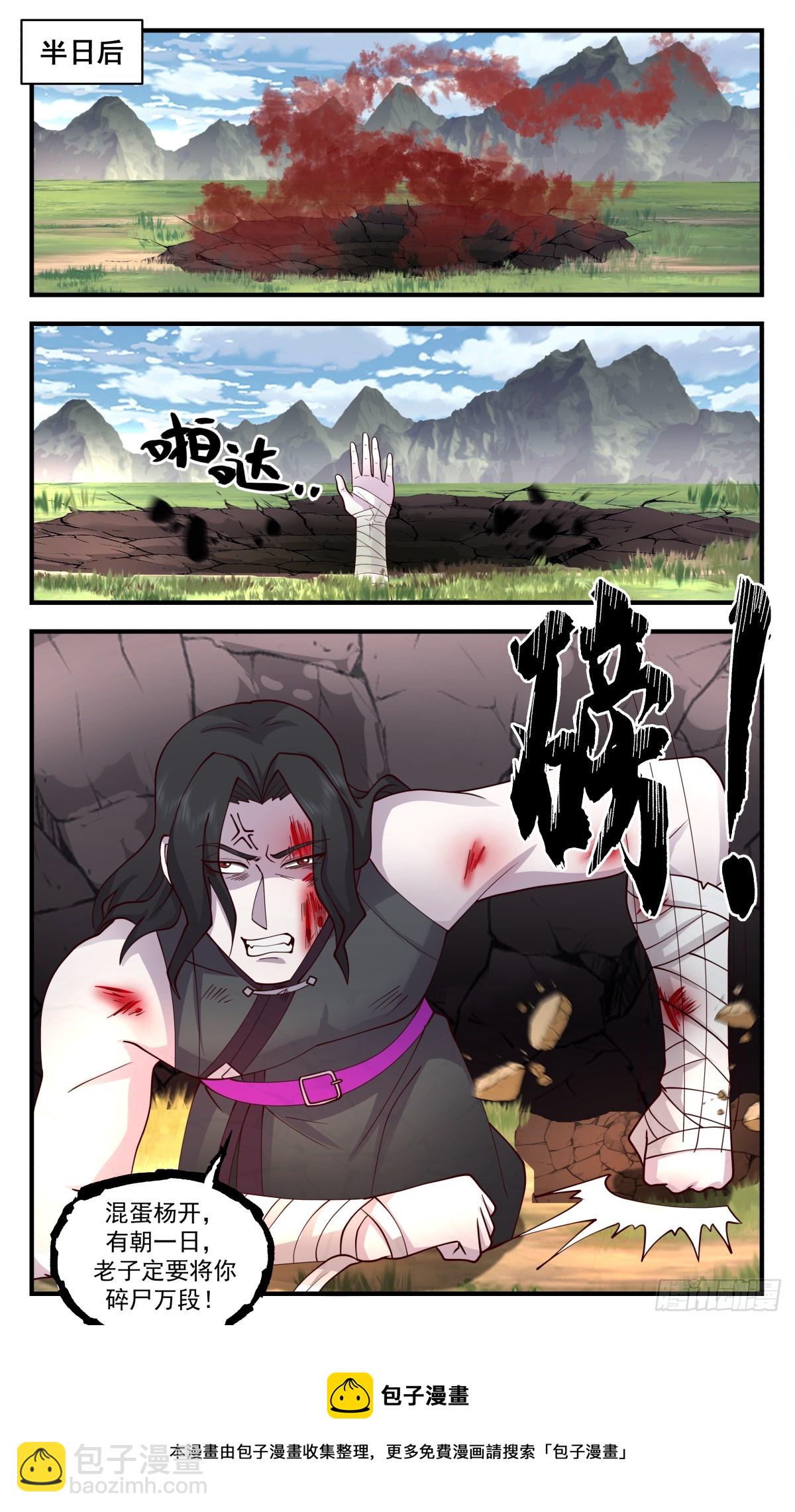 2745 血妖洞天篇-命悬一线12