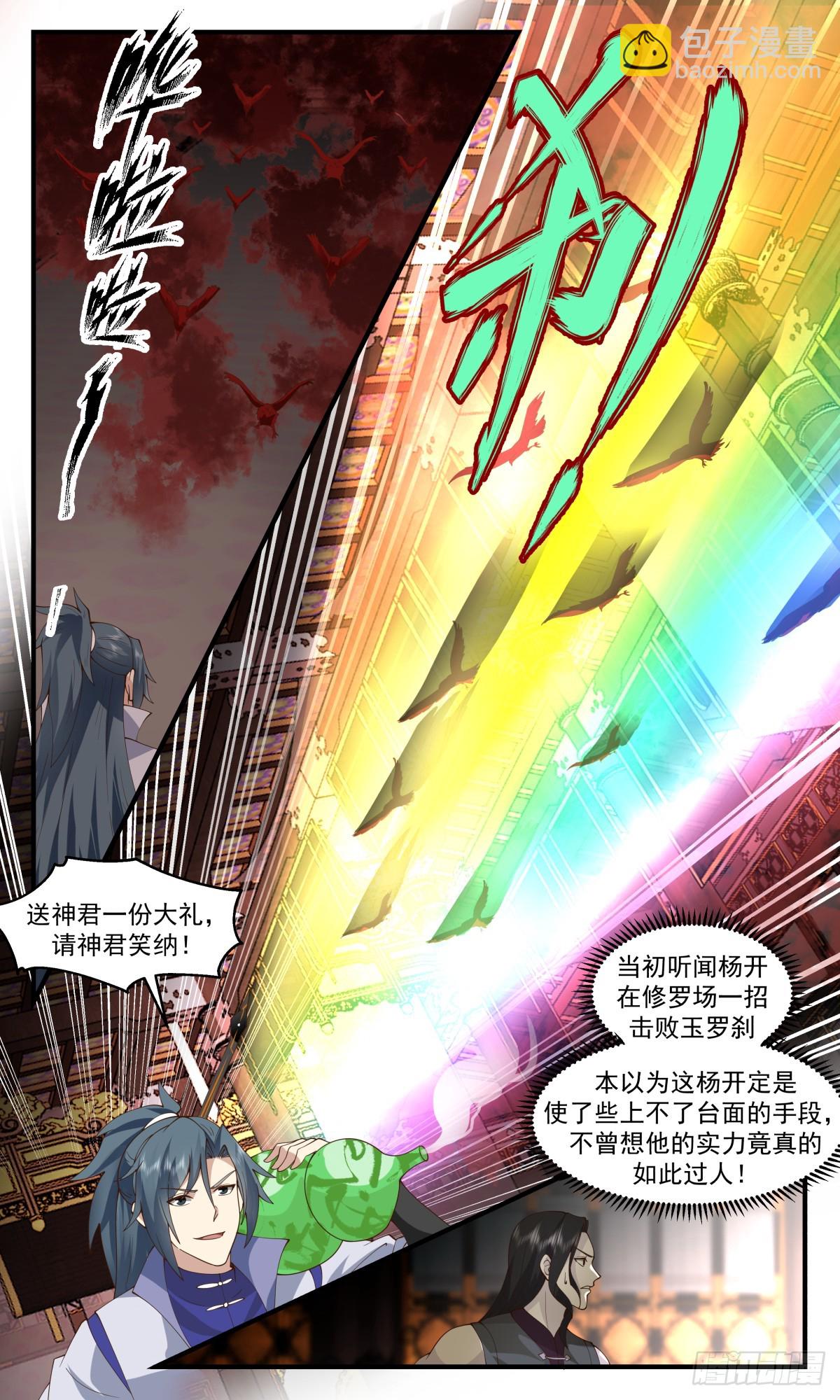 2745 血妖洞天篇-命悬一线5