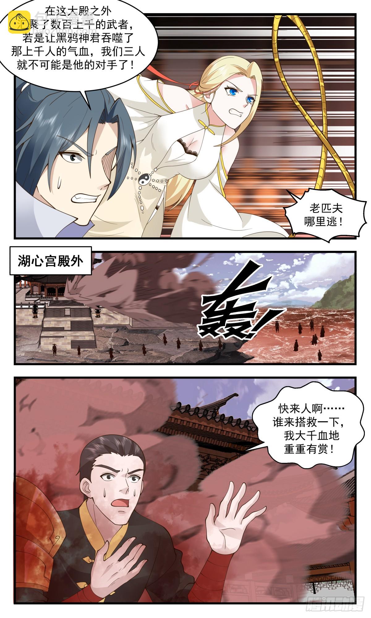 2745 血妖洞天篇-命悬一线7