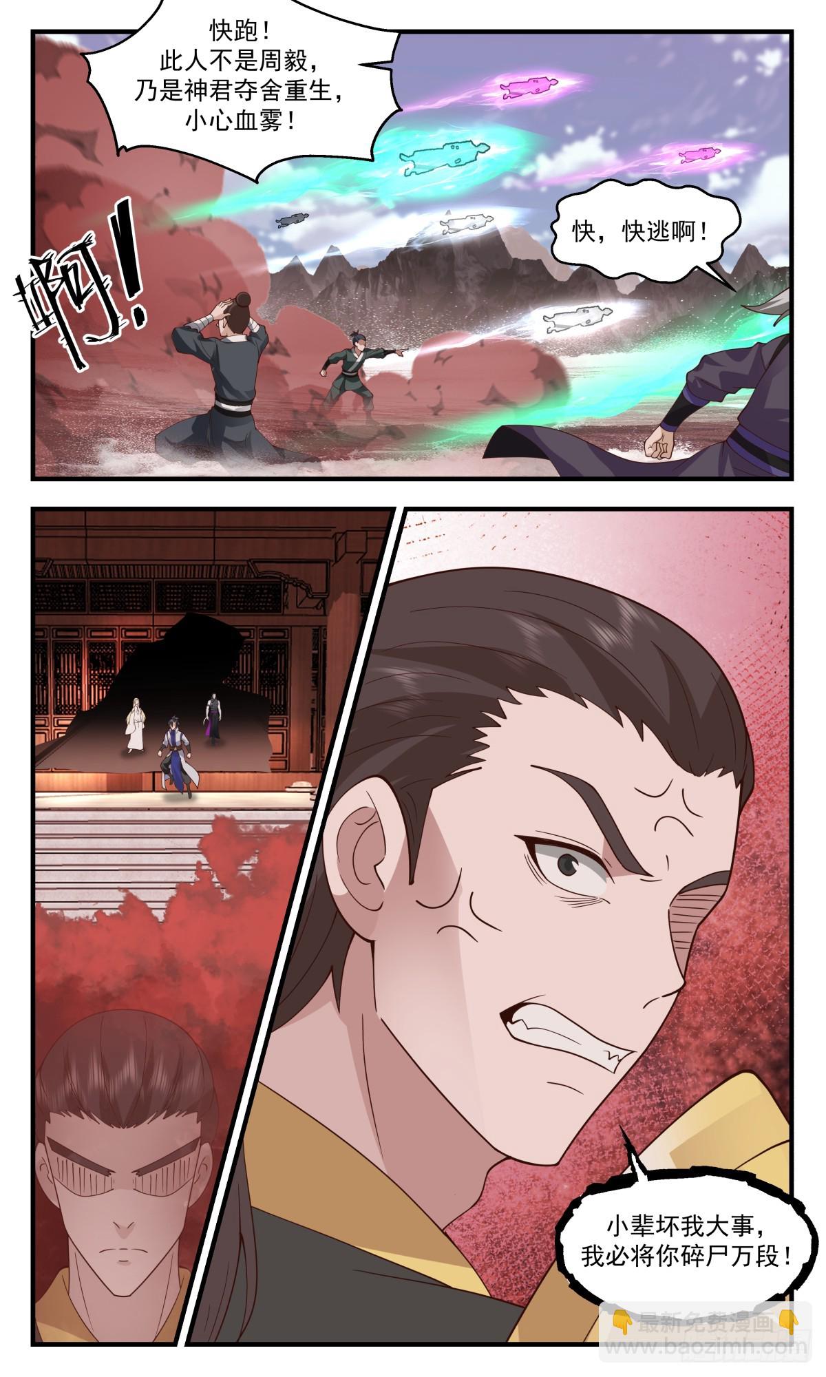 2745 血妖洞天篇-命悬一线8