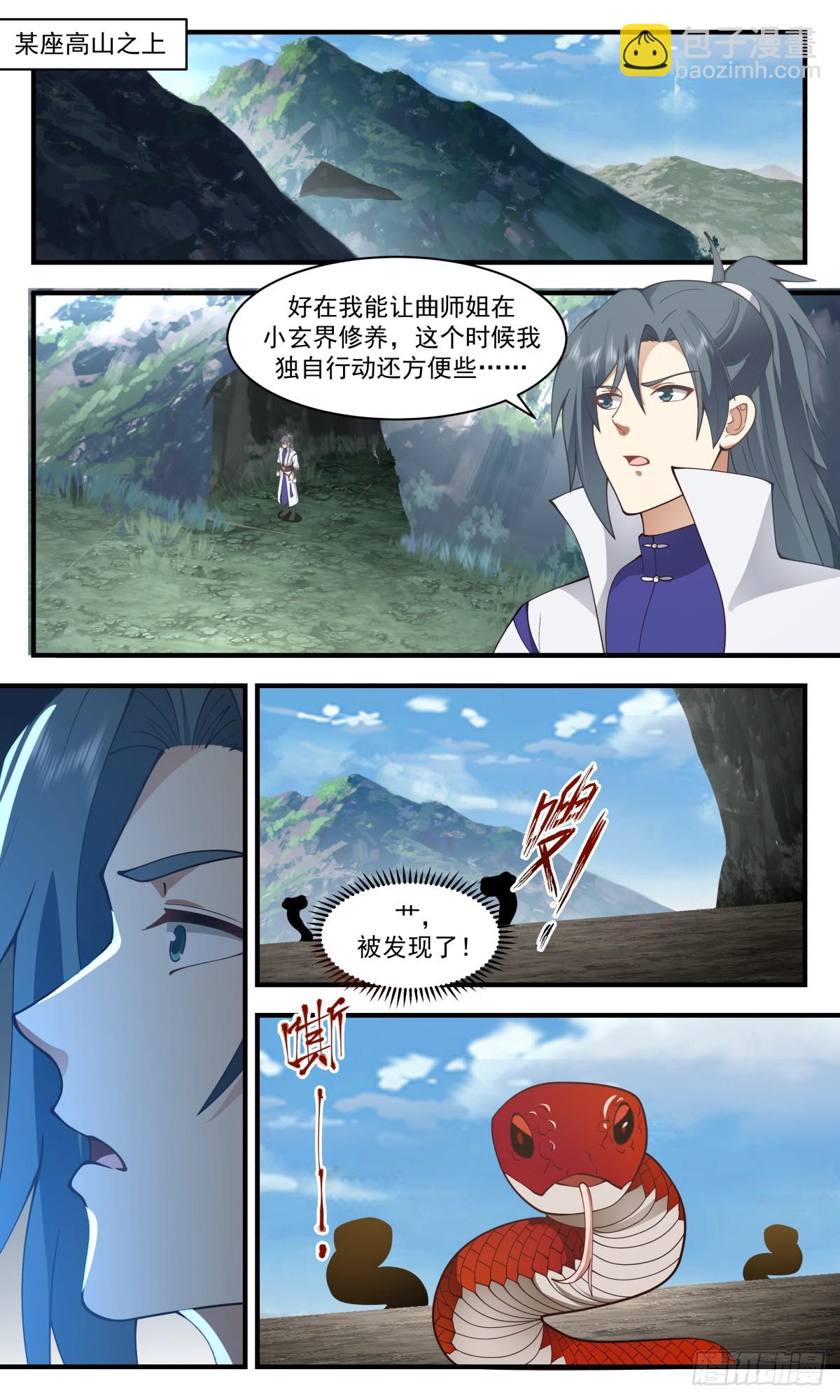 2746 血妖洞天篇-落荒而逃1