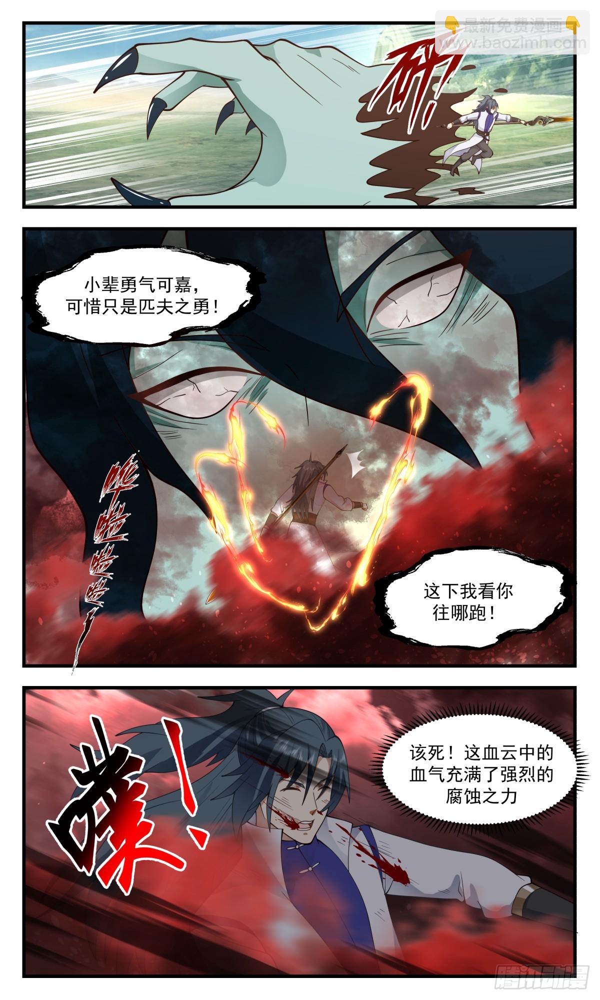2746 血妖洞天篇-落荒而逃3