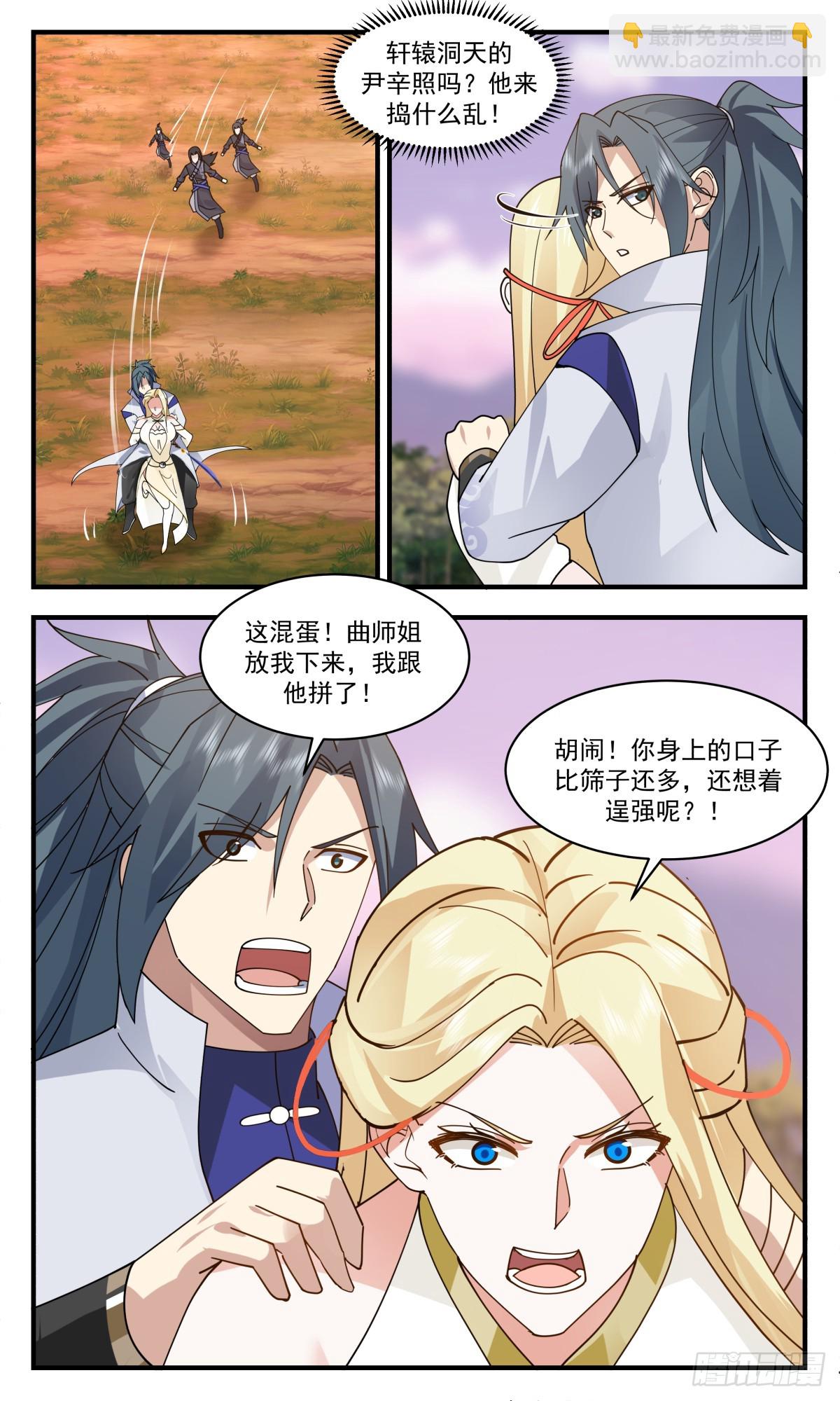 2747 血妖洞天篇-洞天土著1