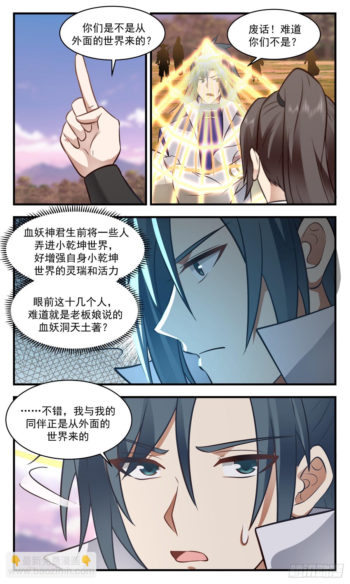 2747 血妖洞天篇-洞天土著11