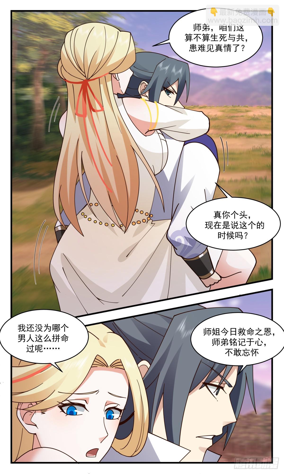 2747 血妖洞天篇-洞天土著4