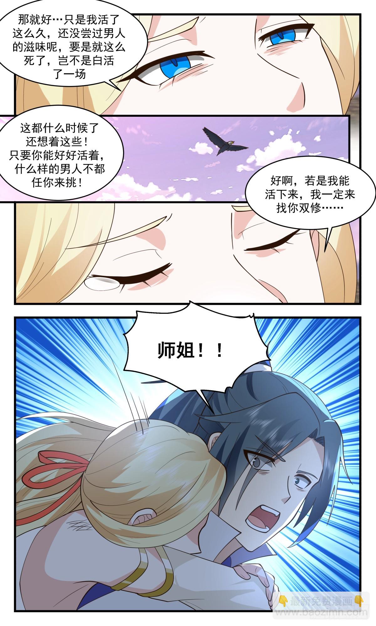 2747 血妖洞天篇-洞天土著6