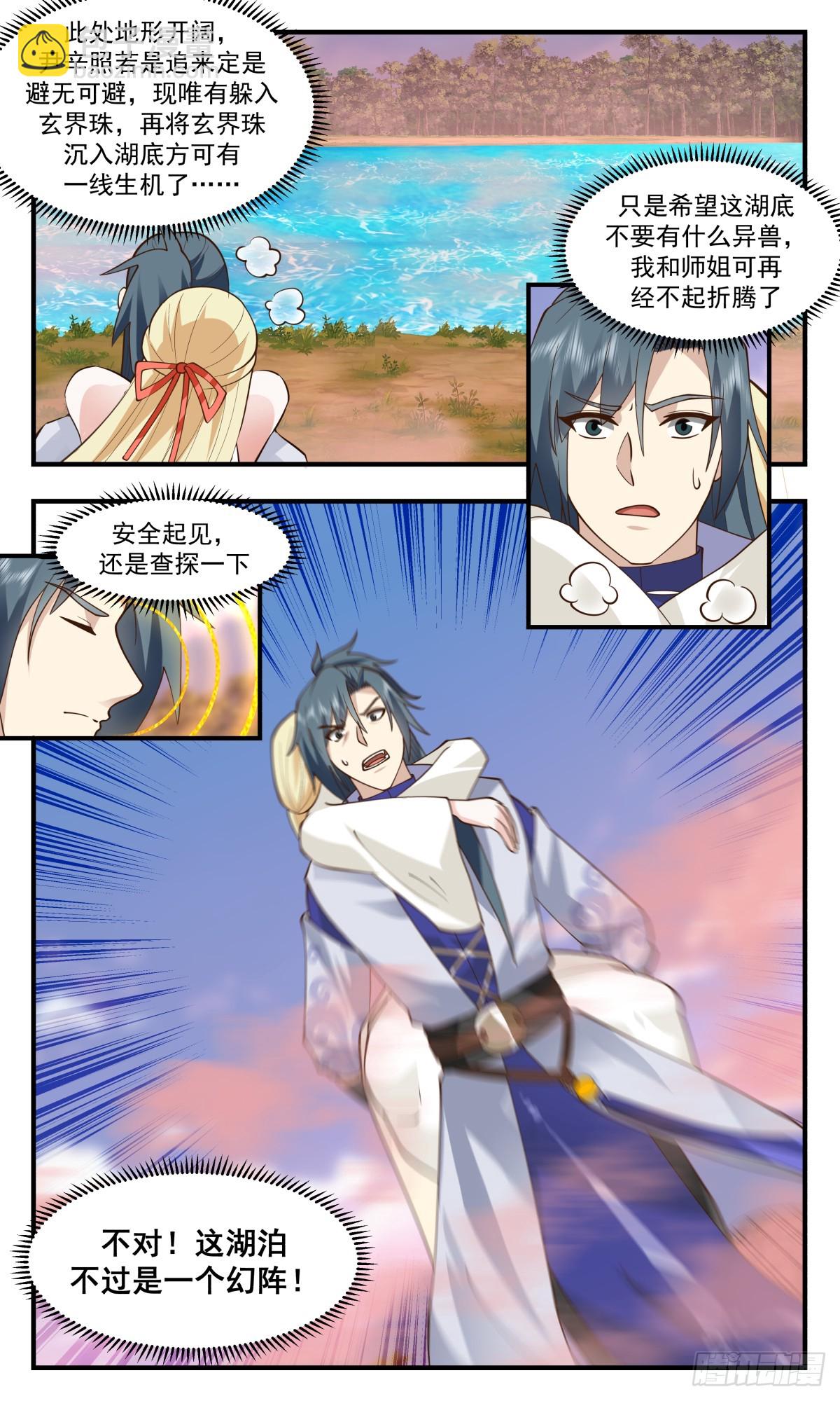 2747 血妖洞天篇-洞天土著7