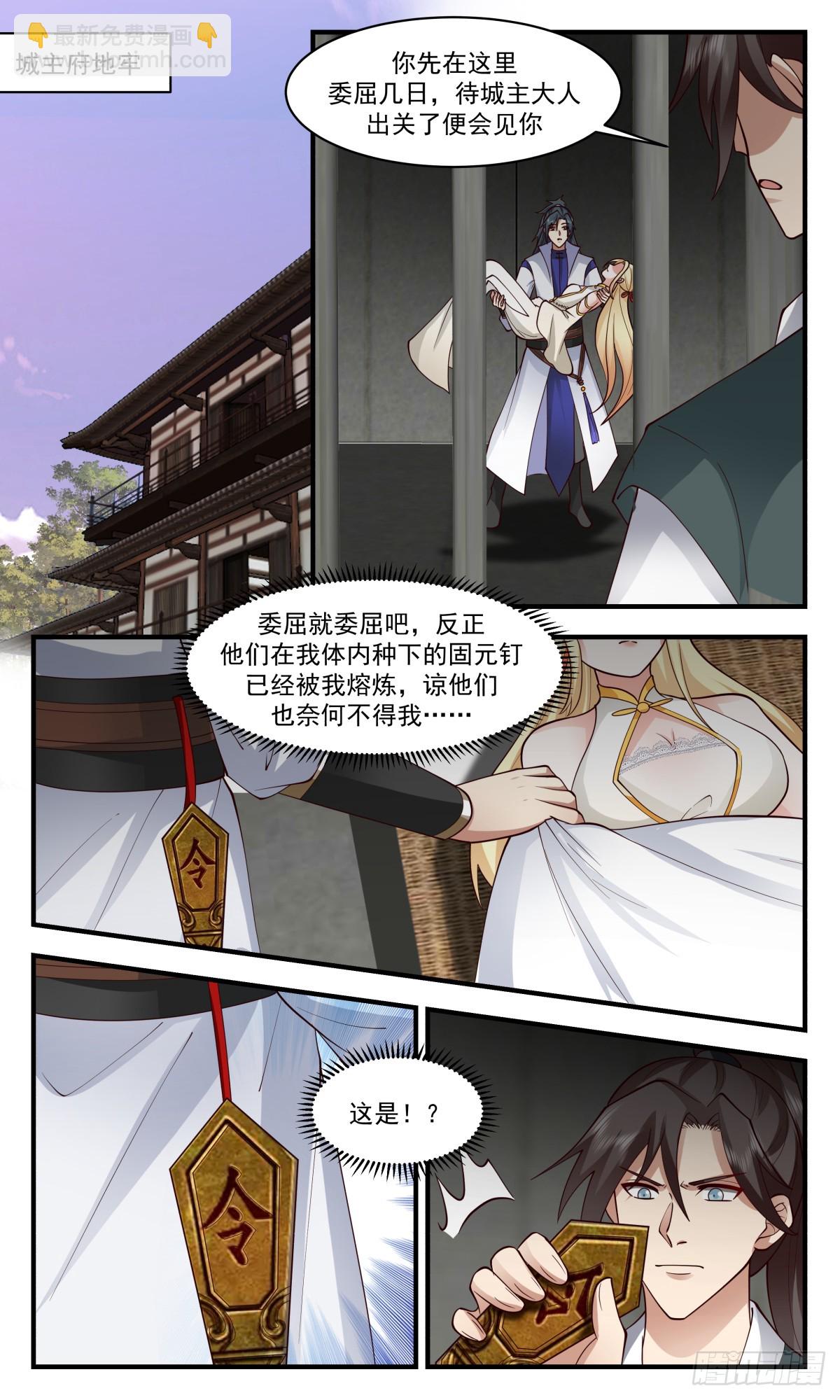 2748 血妖洞天篇-地牢风波2