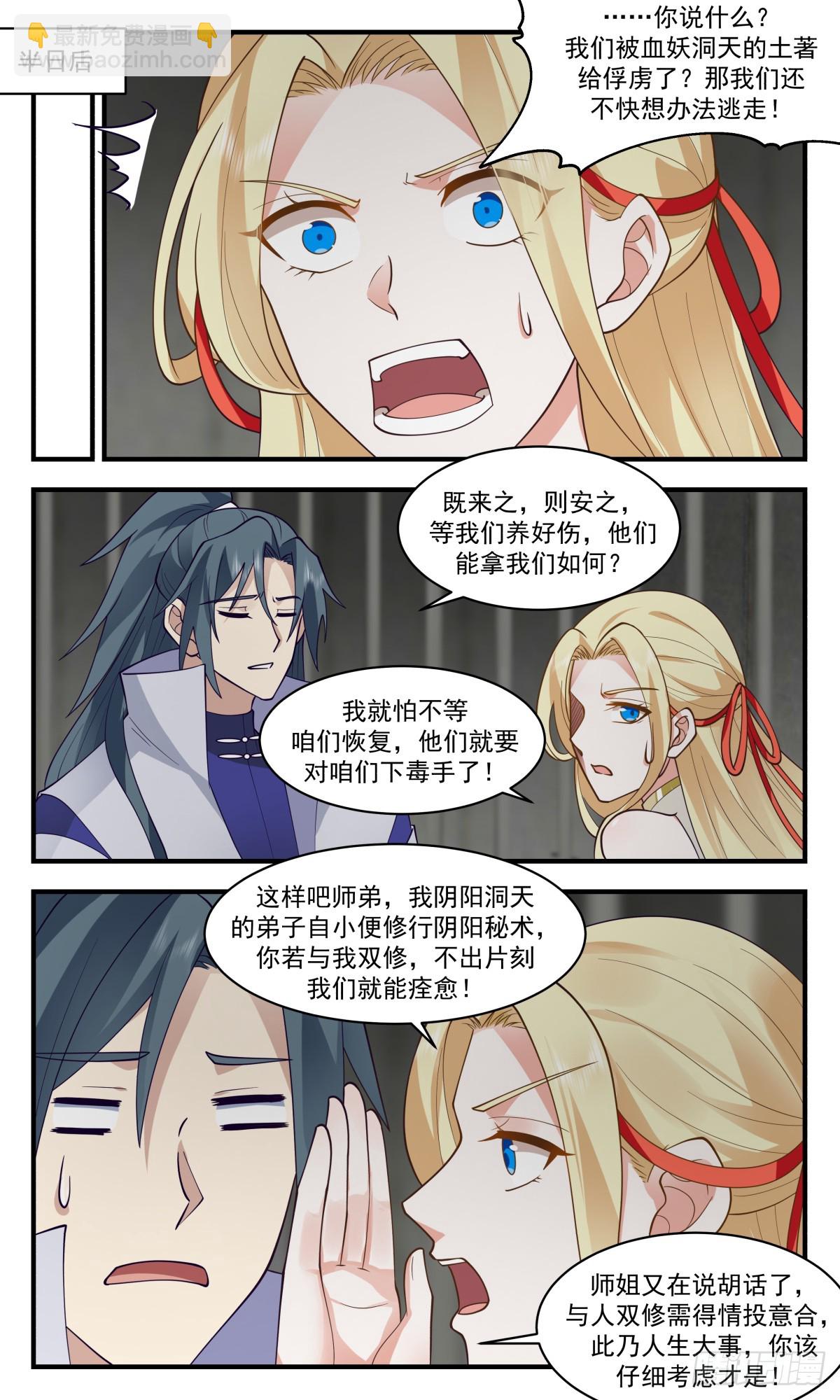 2748 血妖洞天篇-地牢风波4