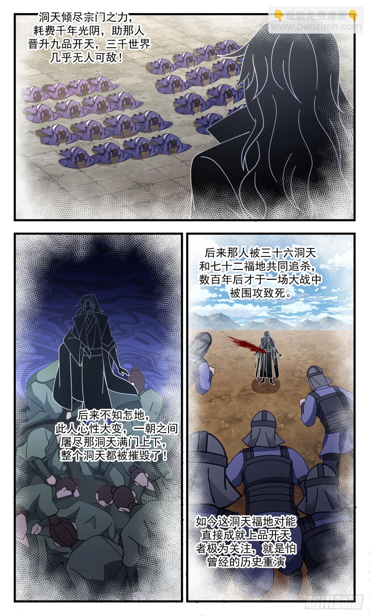 2748 血妖洞天篇-地牢风波7