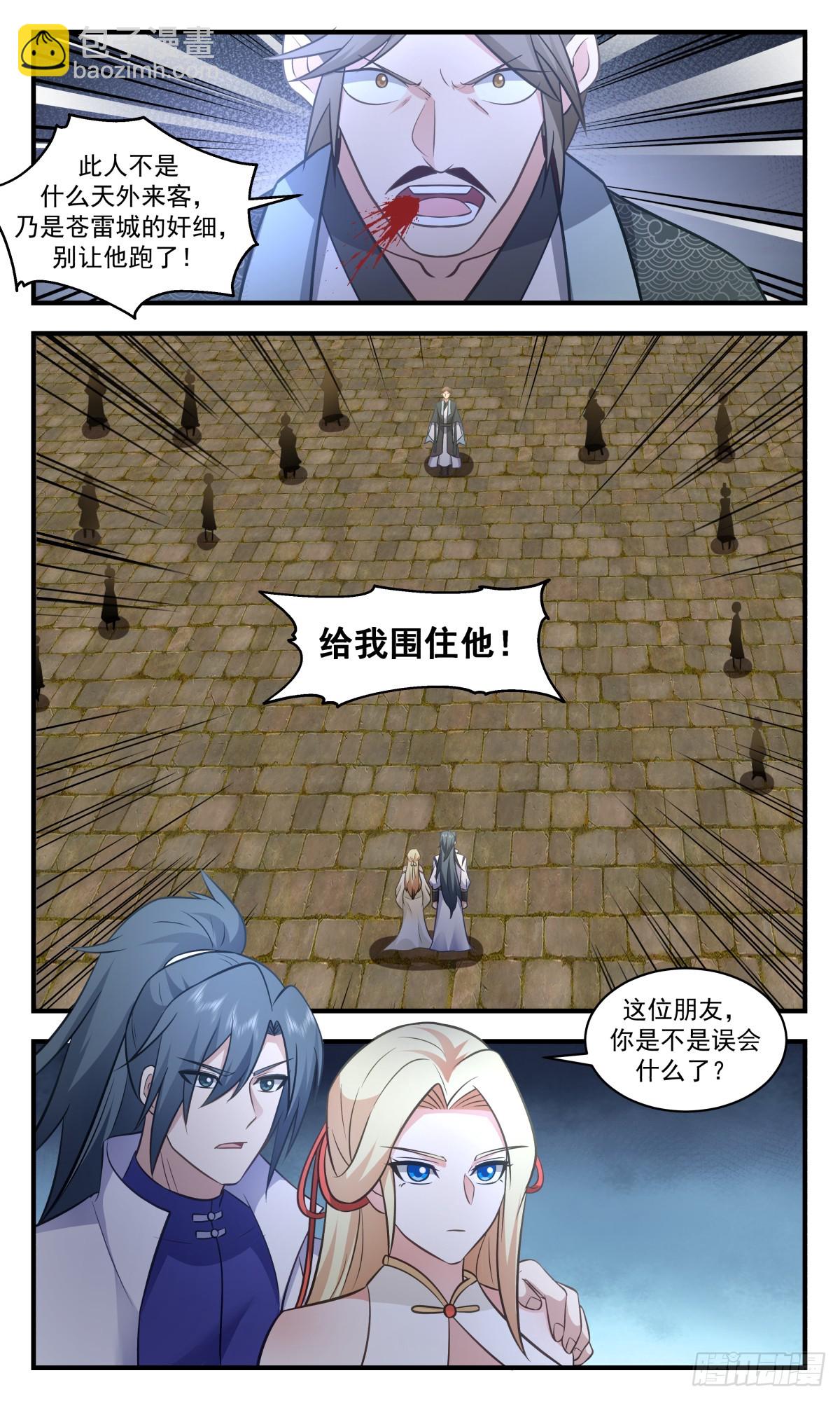 2749 血妖洞天篇-误会一场1