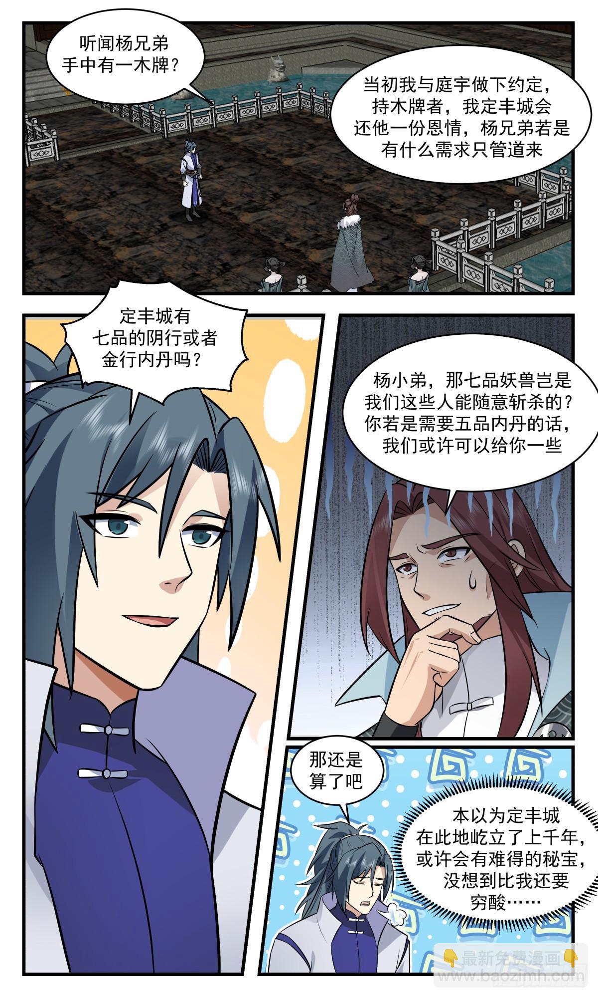 2749 血妖洞天篇-误会一场10