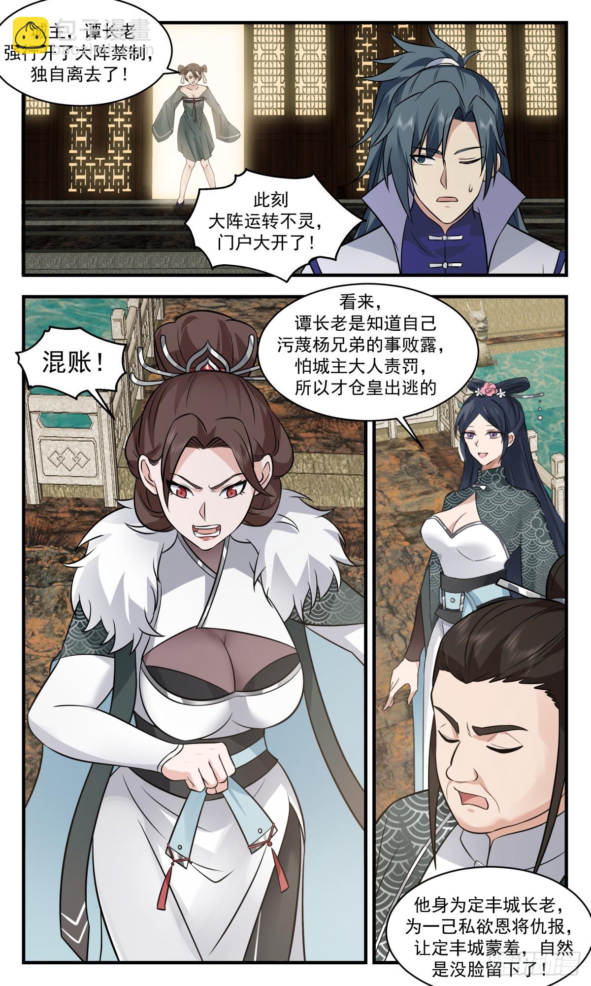 2749 血妖洞天篇-误会一场11