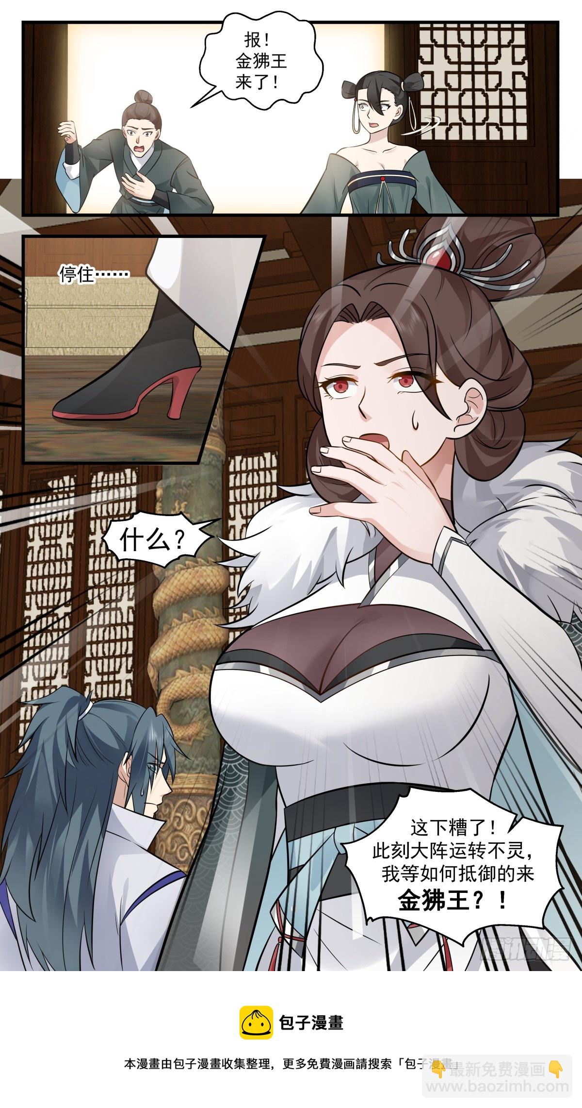 2749 血妖洞天篇-误会一场12
