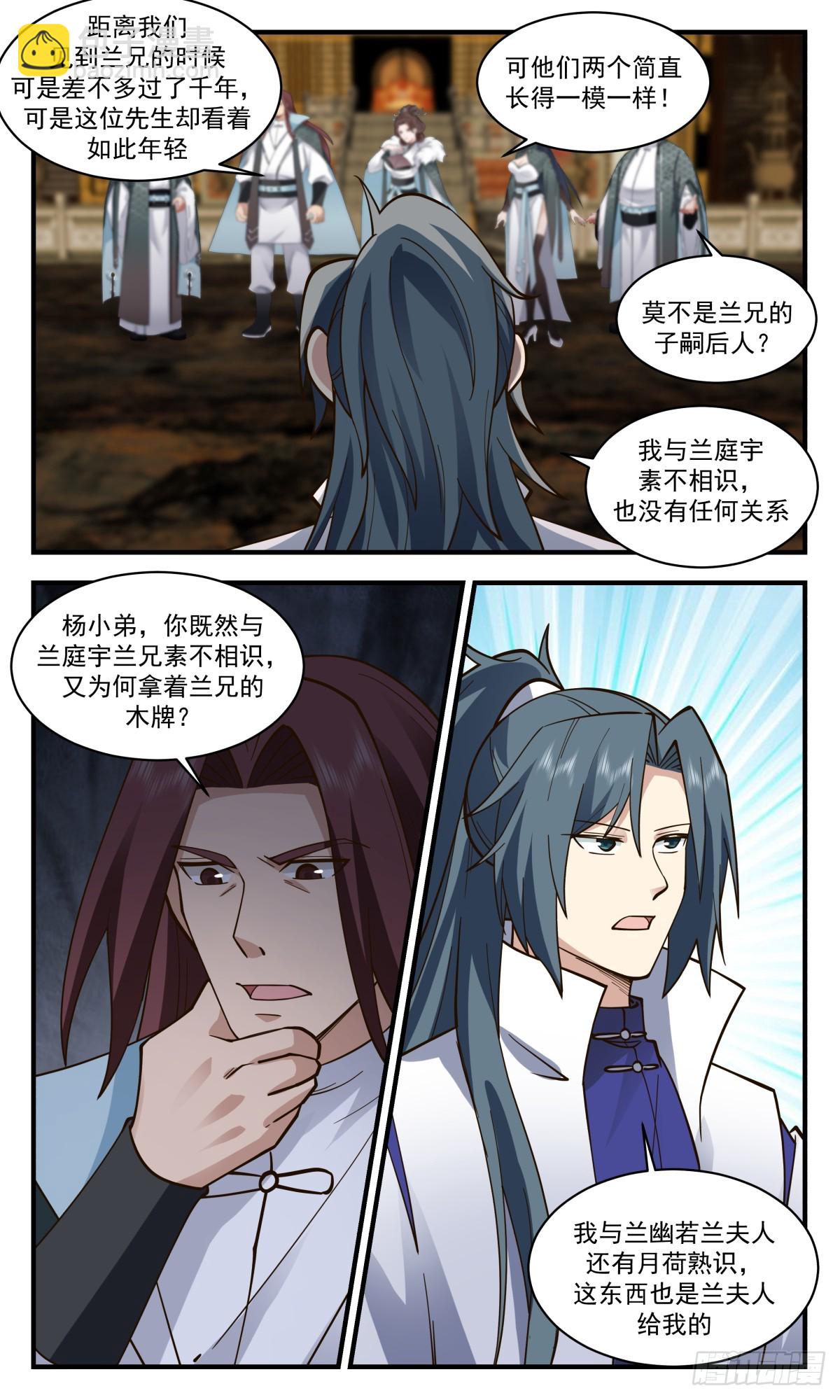 2749 血妖洞天篇-误会一场5