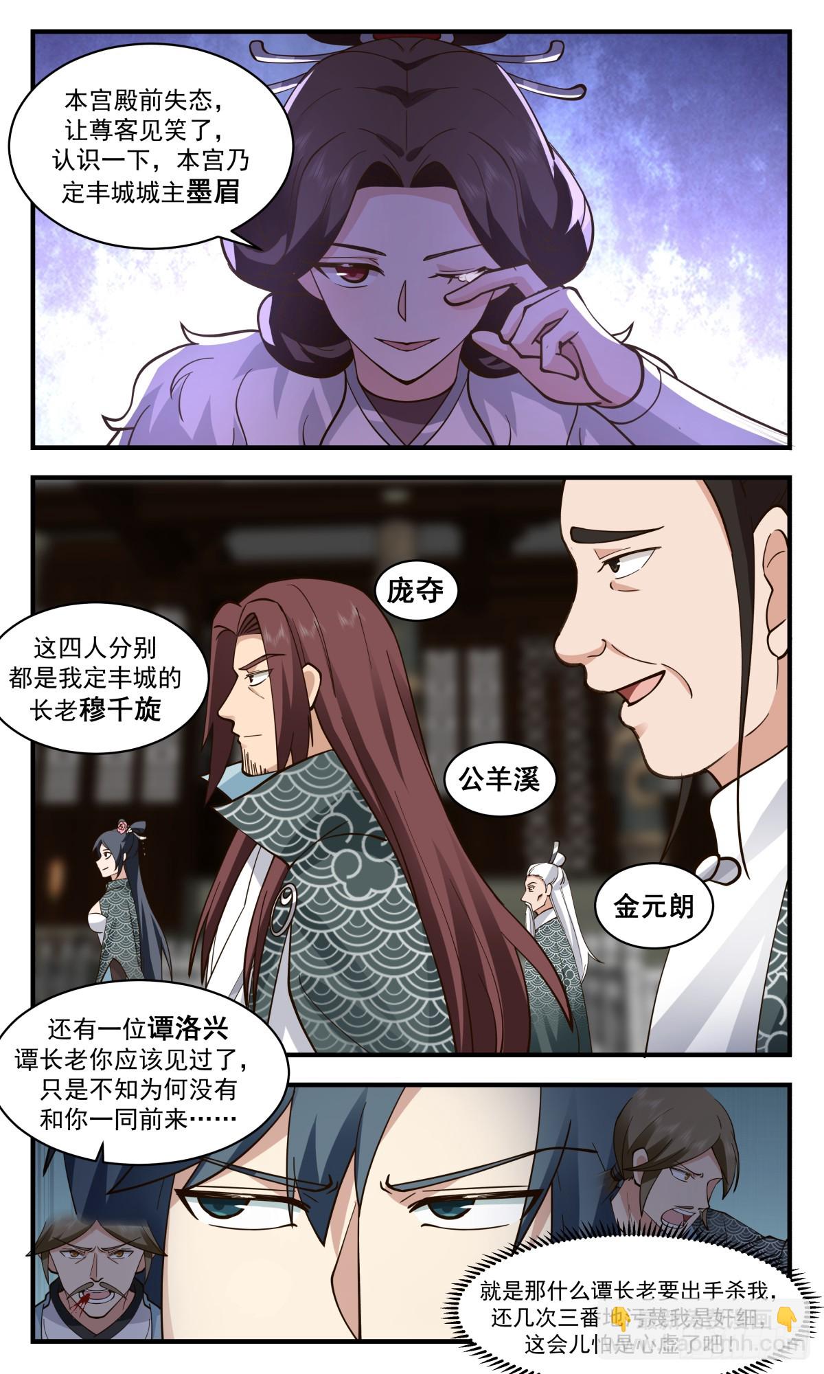 2749 血妖洞天篇-误会一场6