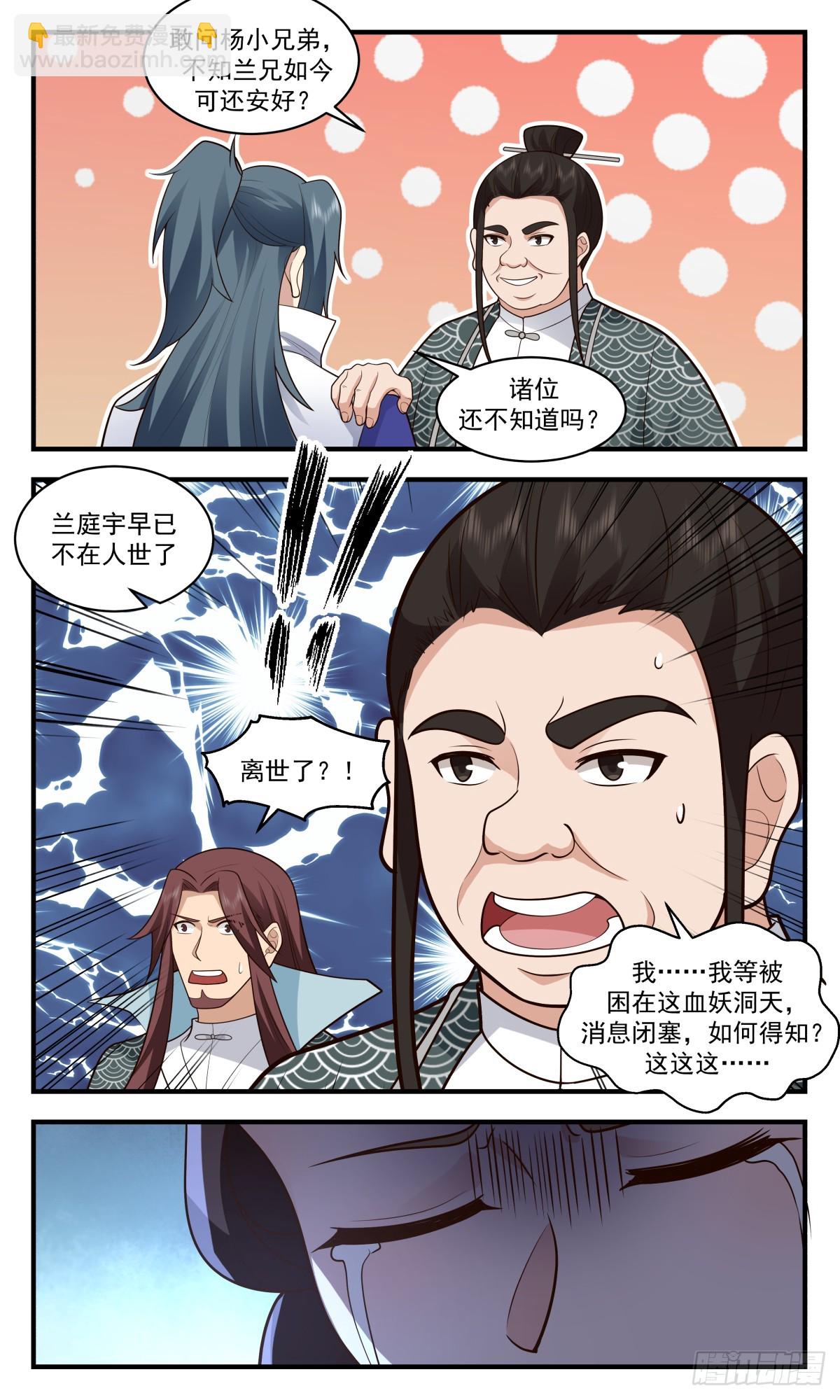 2749 血妖洞天篇-误会一场7