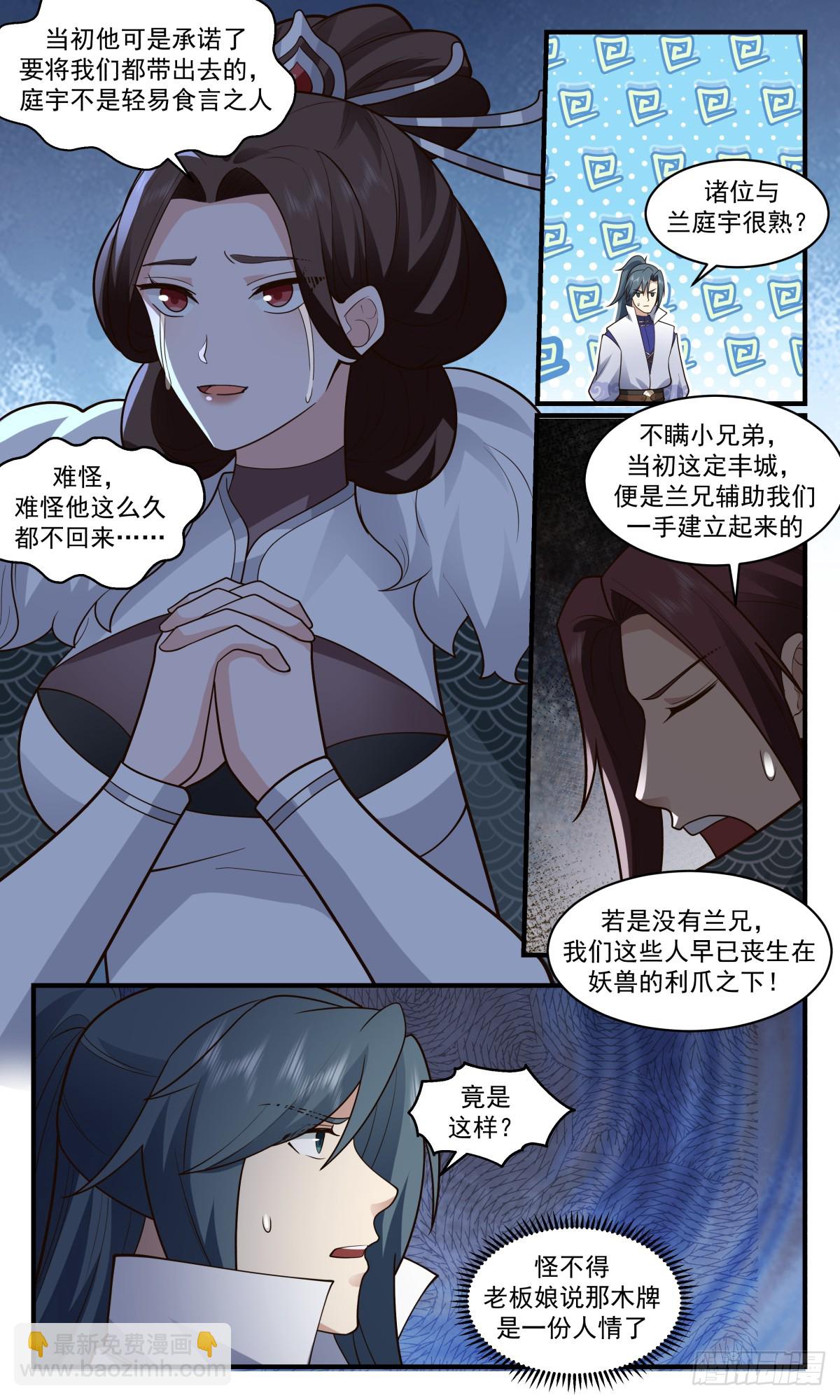 2749 血妖洞天篇-误会一场8