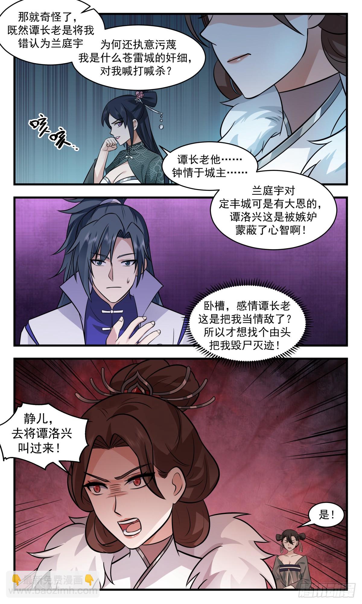 2749 血妖洞天篇-误会一场9