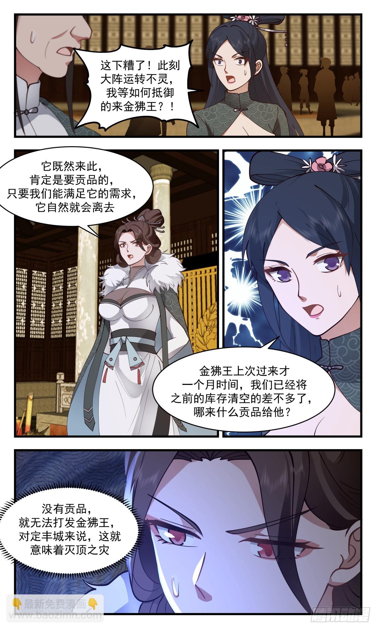 2750 血妖洞天篇-人猿大战1