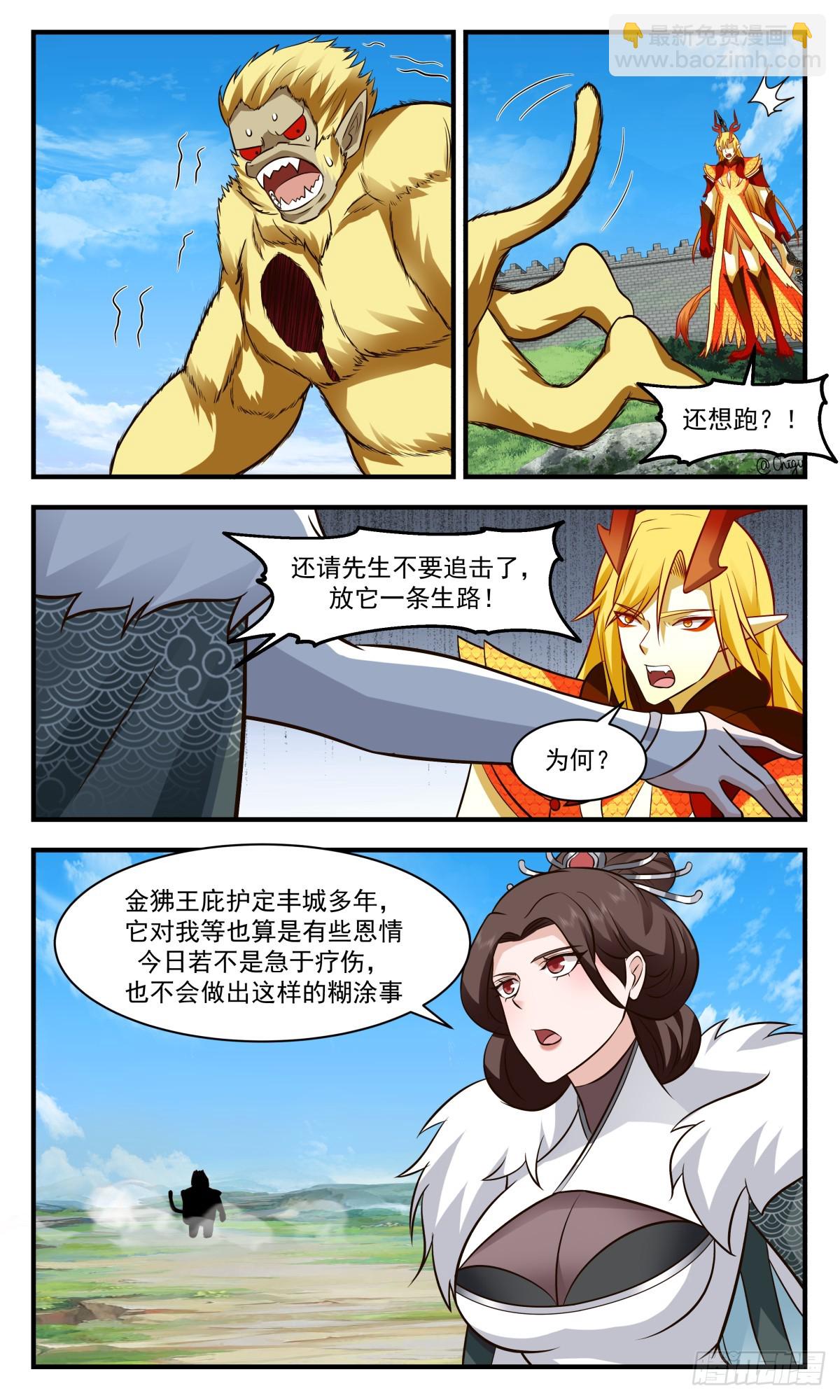 2750 血妖洞天篇-人猿大战11