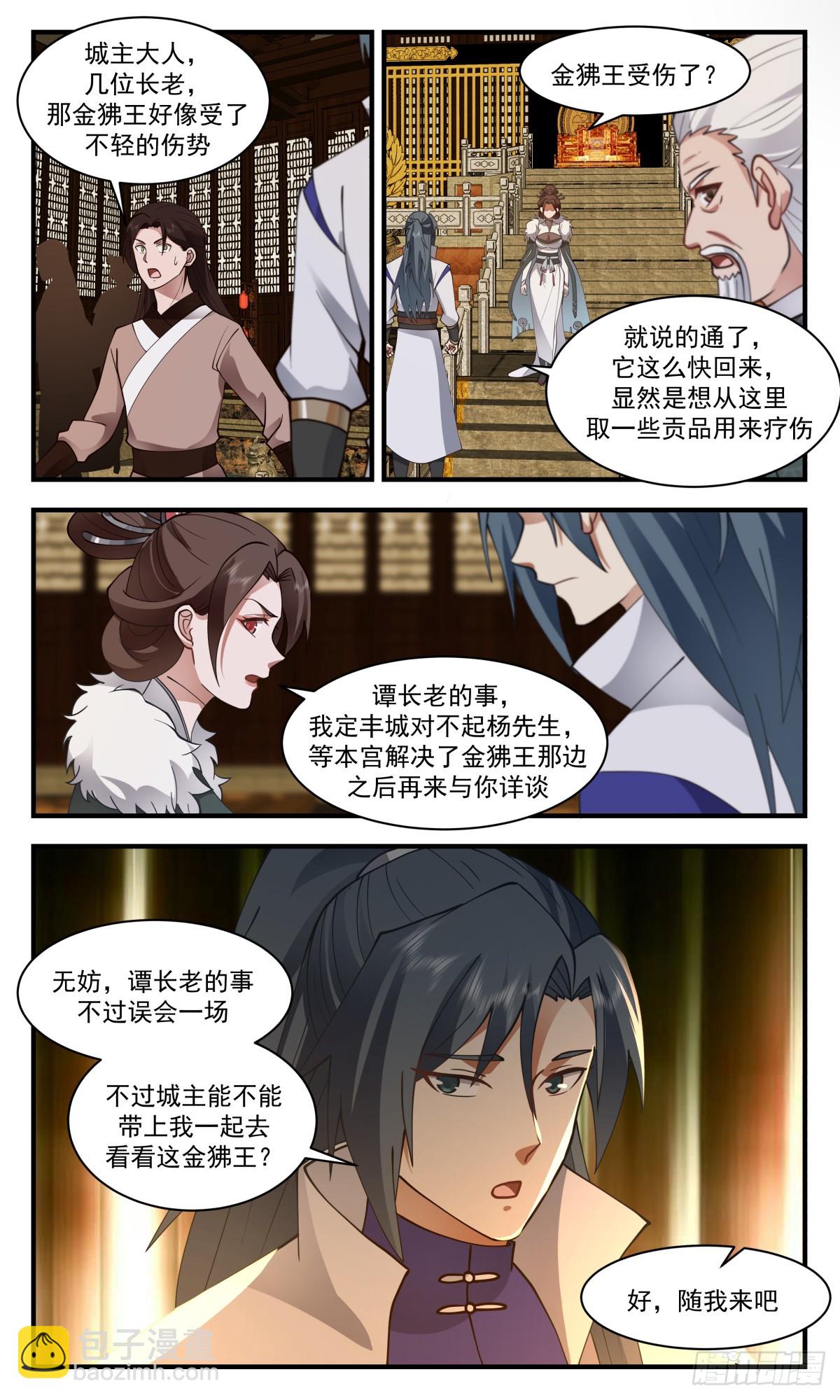 2750 血妖洞天篇-人猿大战2