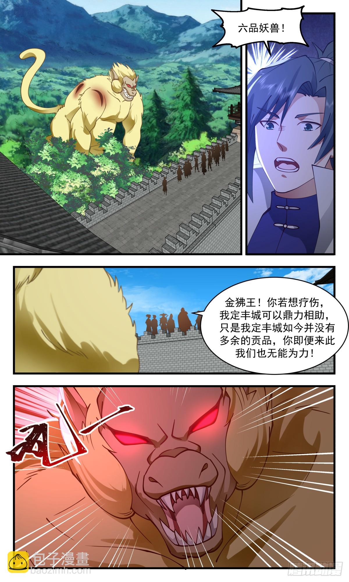 2750 血妖洞天篇-人猿大战3