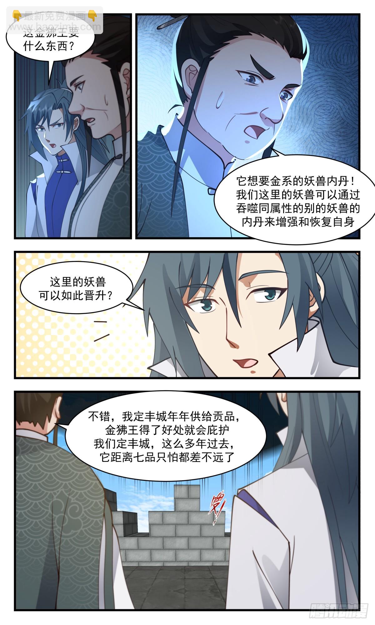2750 血妖洞天篇-人猿大战4