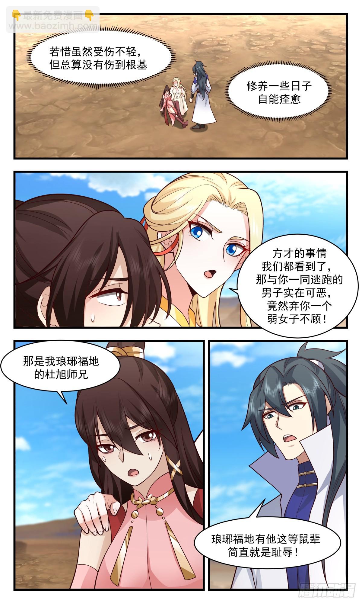 2752 血妖洞天篇-八方来援1