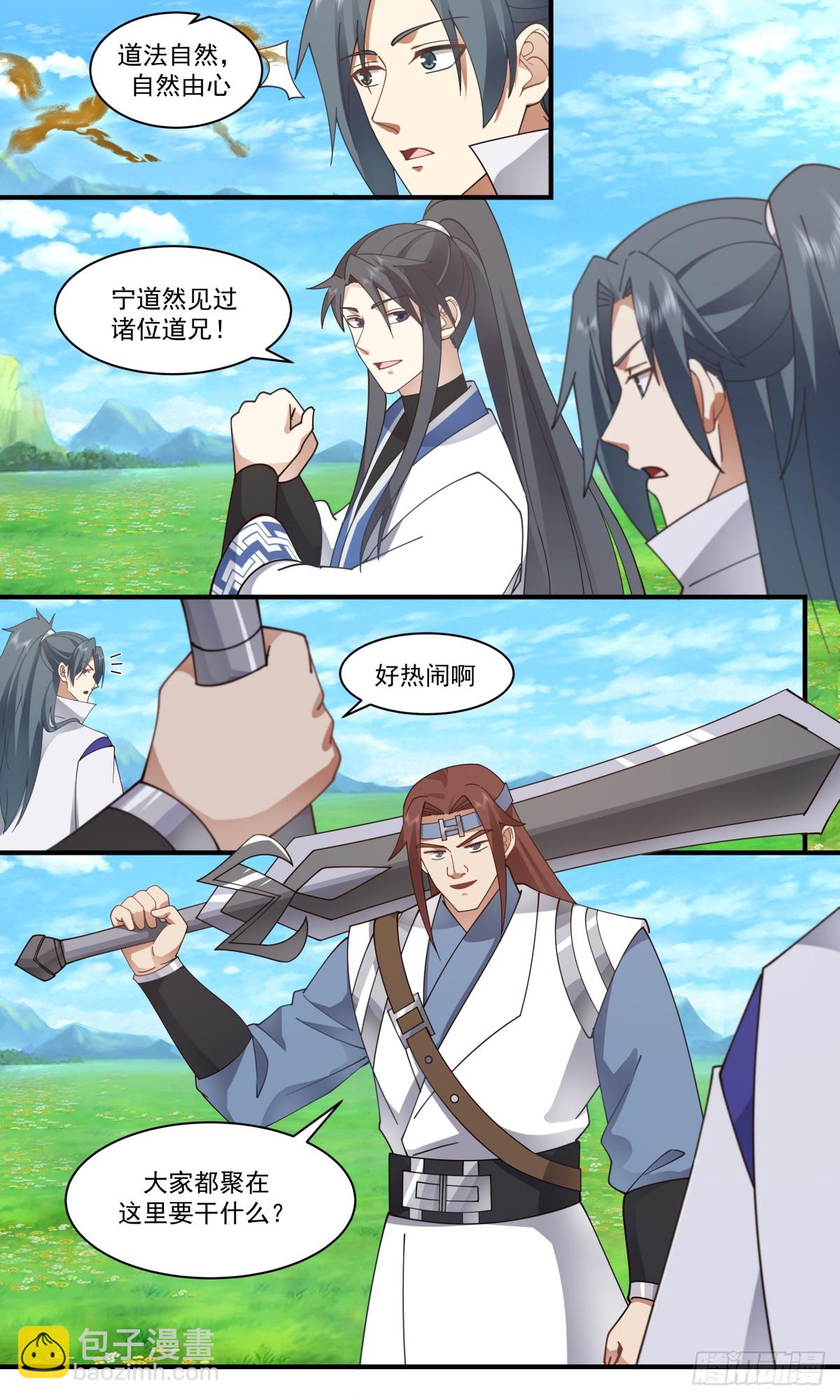 2752 血妖洞天篇-八方来援10