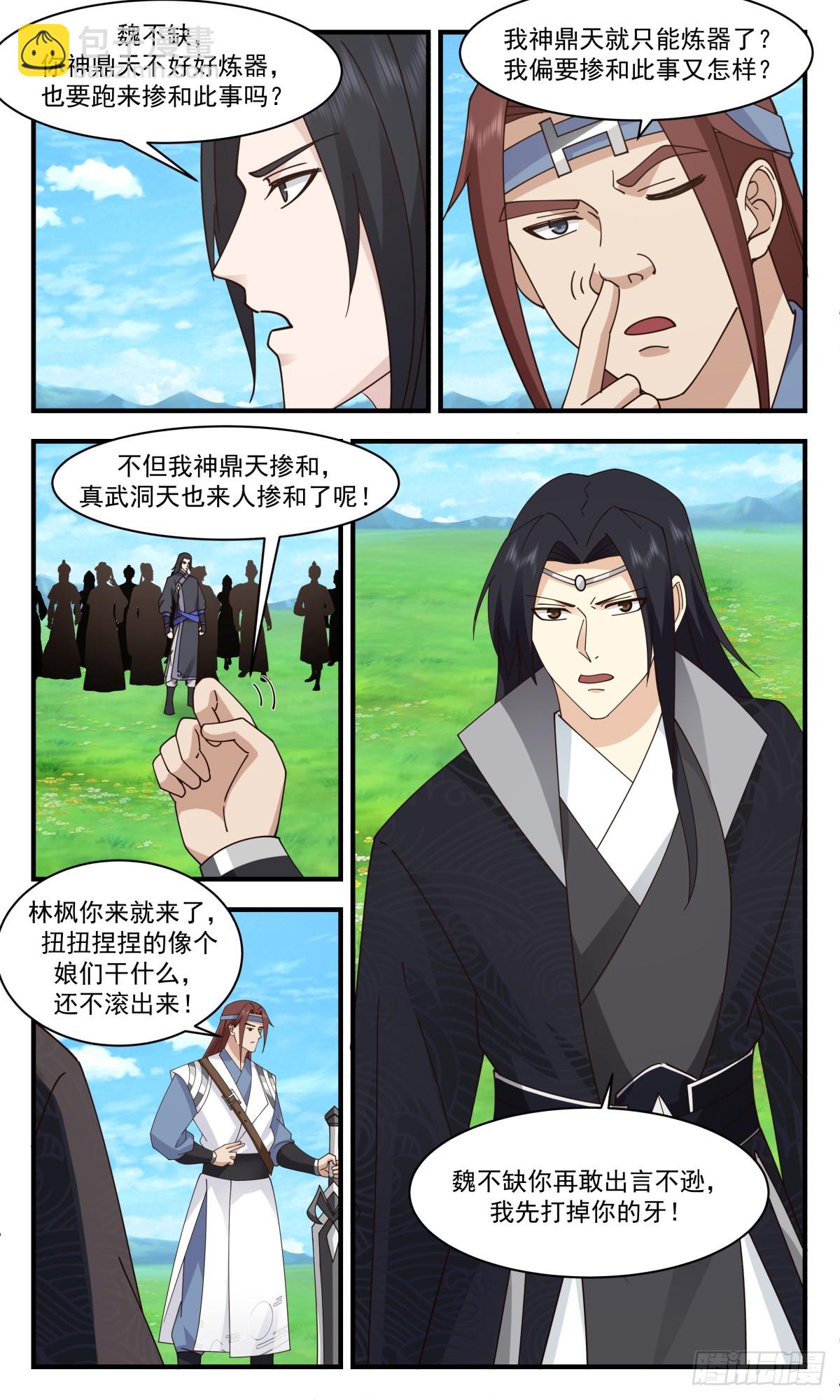2752 血妖洞天篇-八方来援11